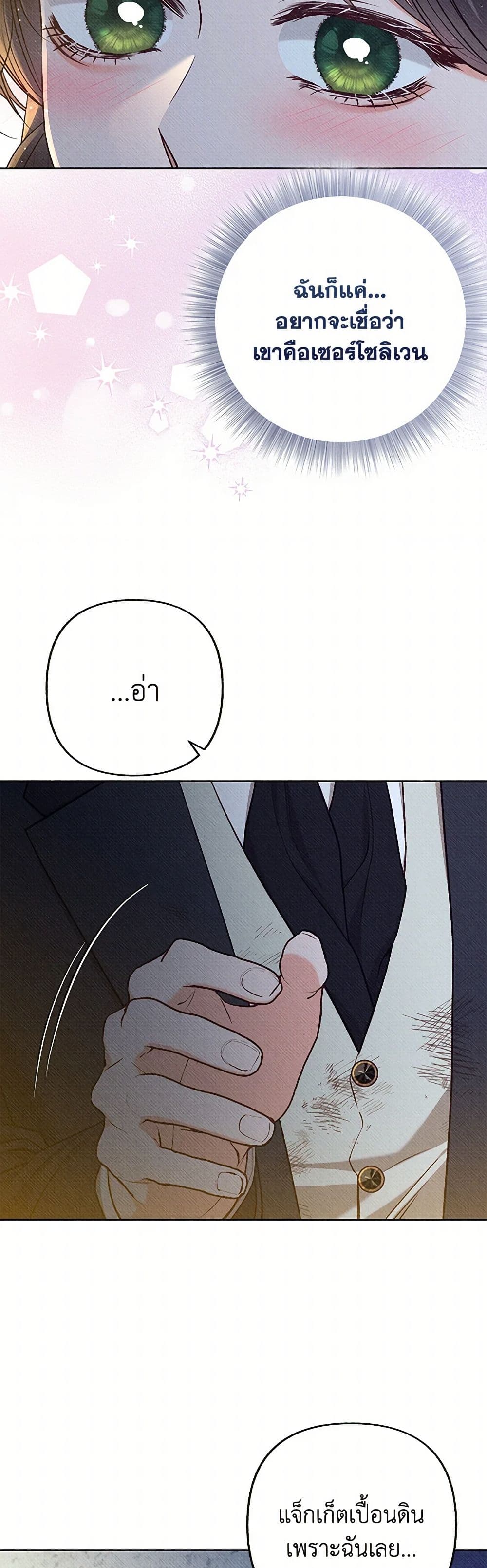 Dear My Rude Darling With Multiple Personality page 8