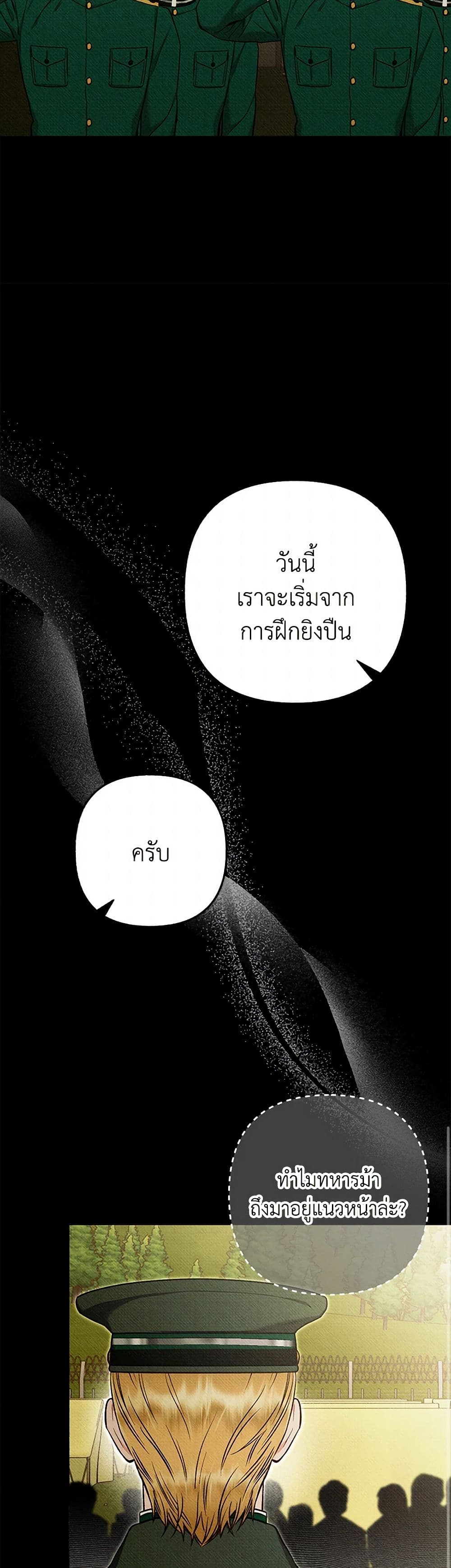 Dear My Rude Darling With Multiple Personality page 6