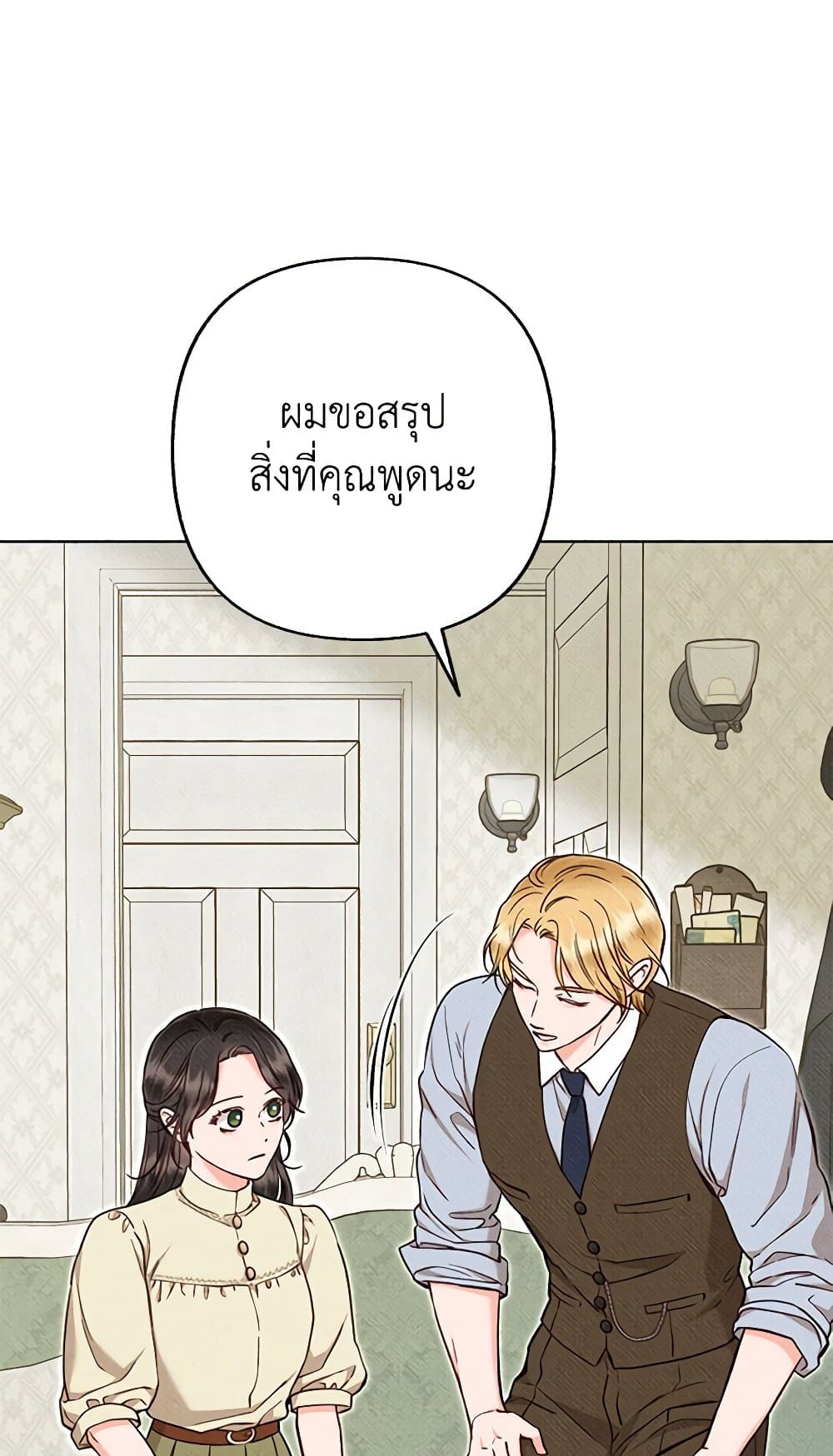 Dear My Rude Darling With Multiple Personality page 7