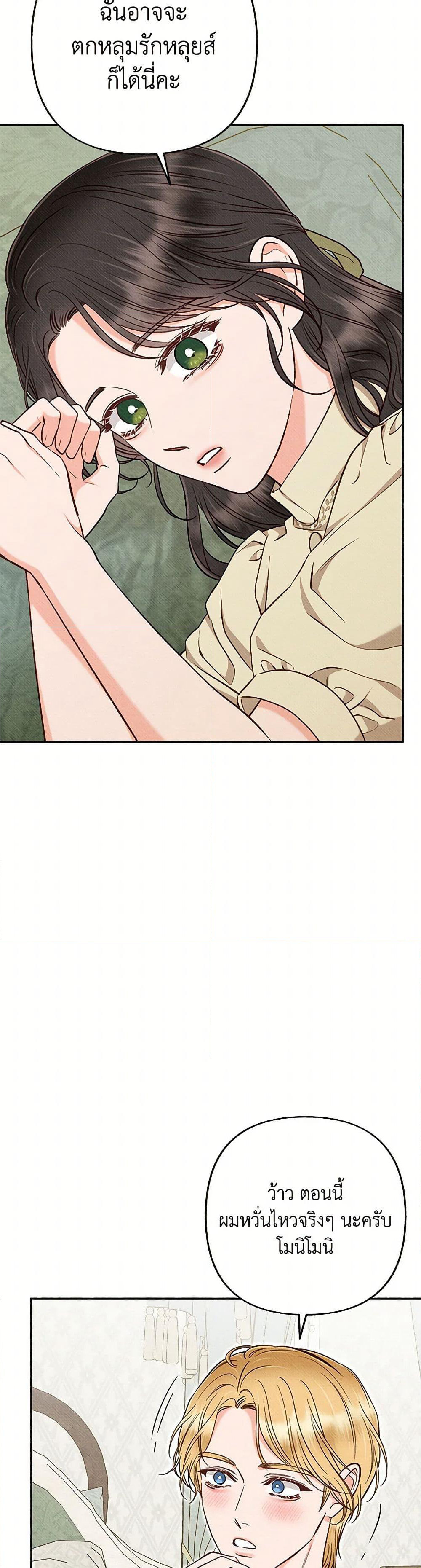 Dear My Rude Darling With Multiple Personality page 4