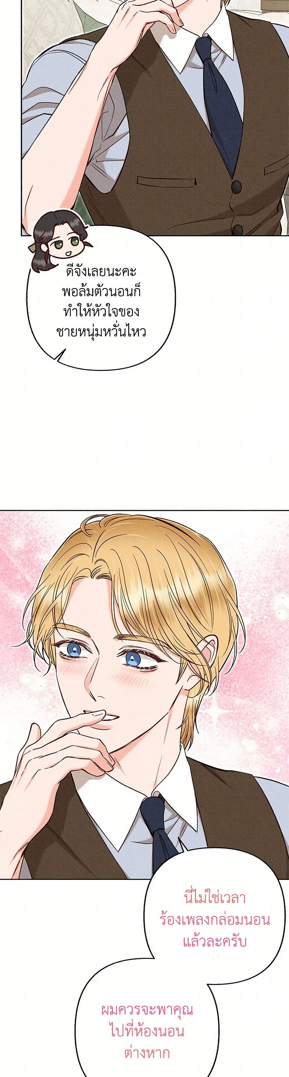 Dear My Rude Darling With Multiple Personality page 5