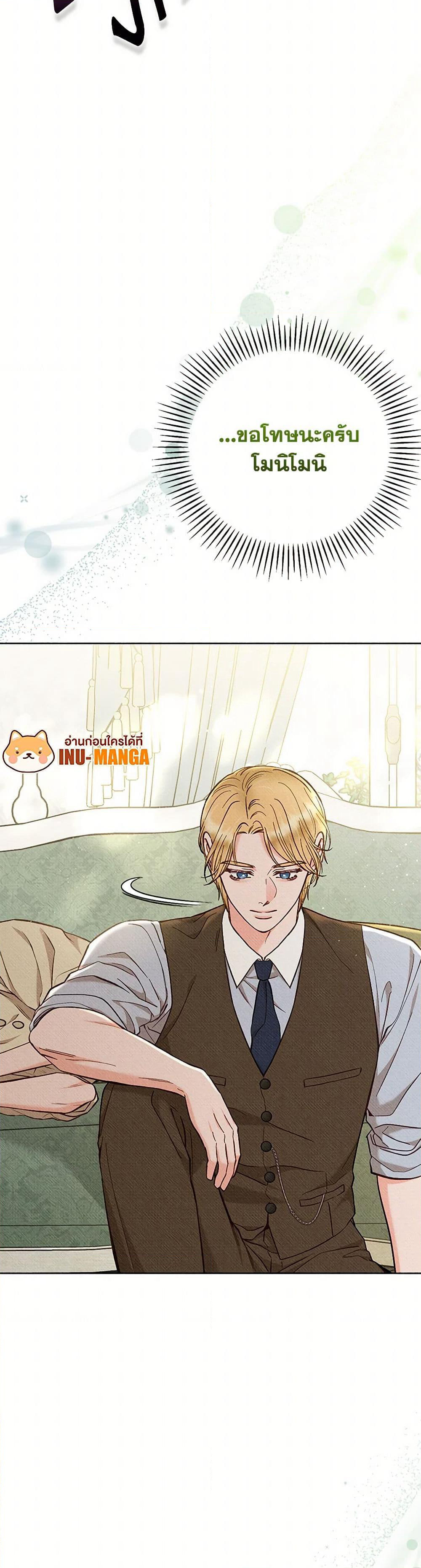 Dear My Rude Darling With Multiple Personality page 10