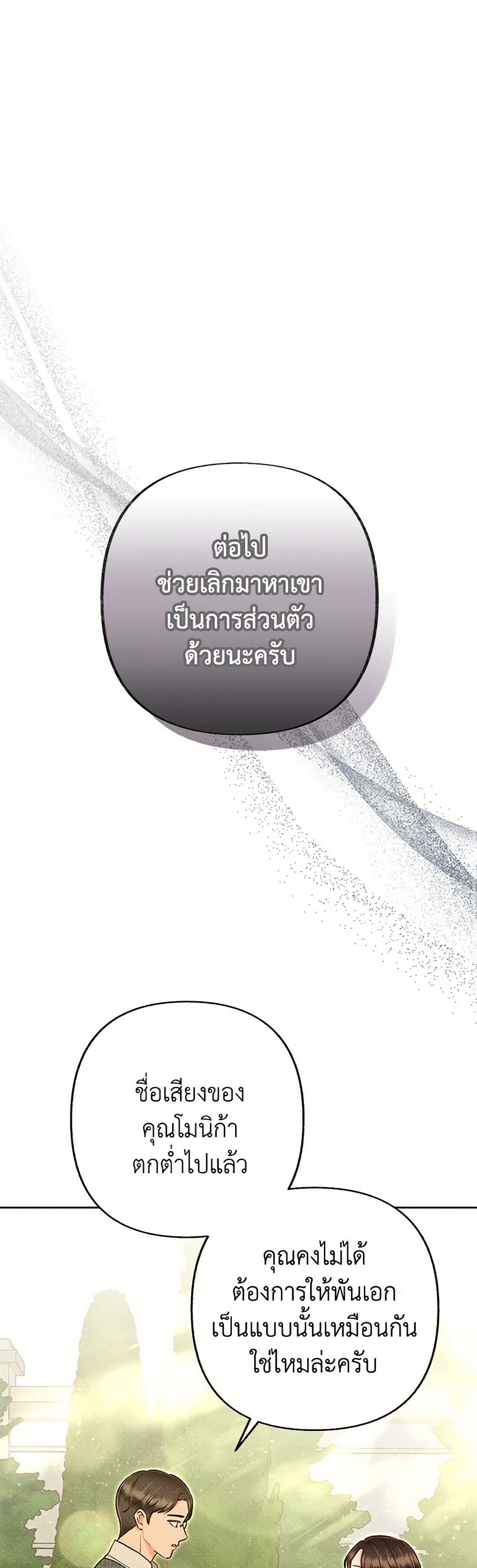 Dear My Rude Darling With Multiple Personality page 2
