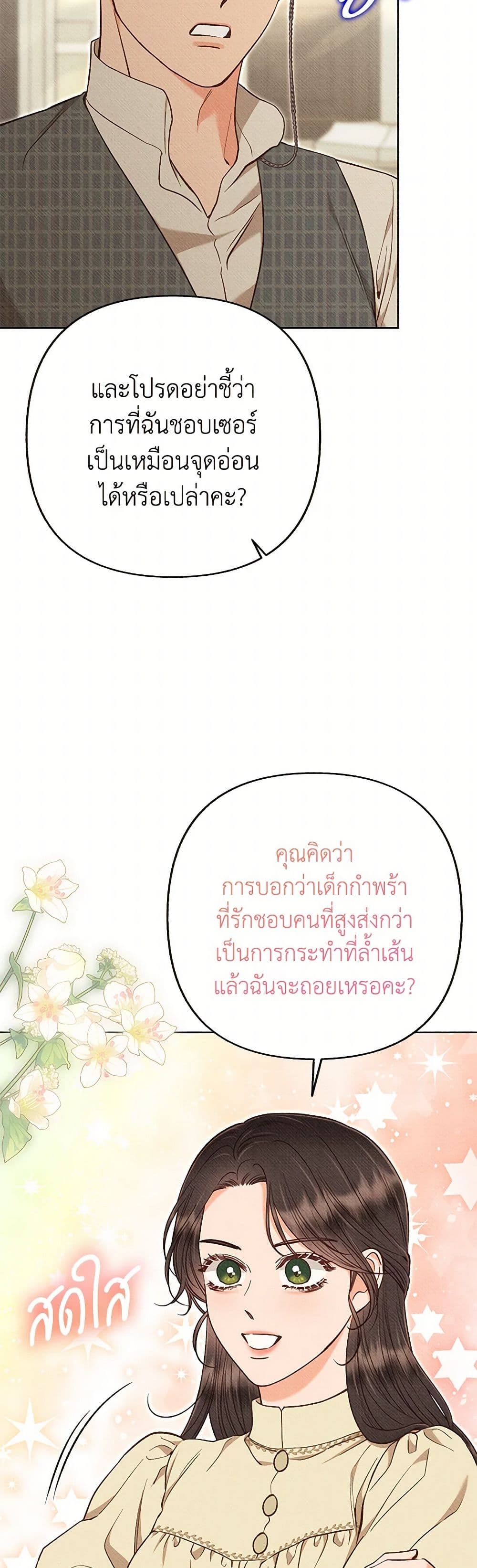 Dear My Rude Darling With Multiple Personality page 6