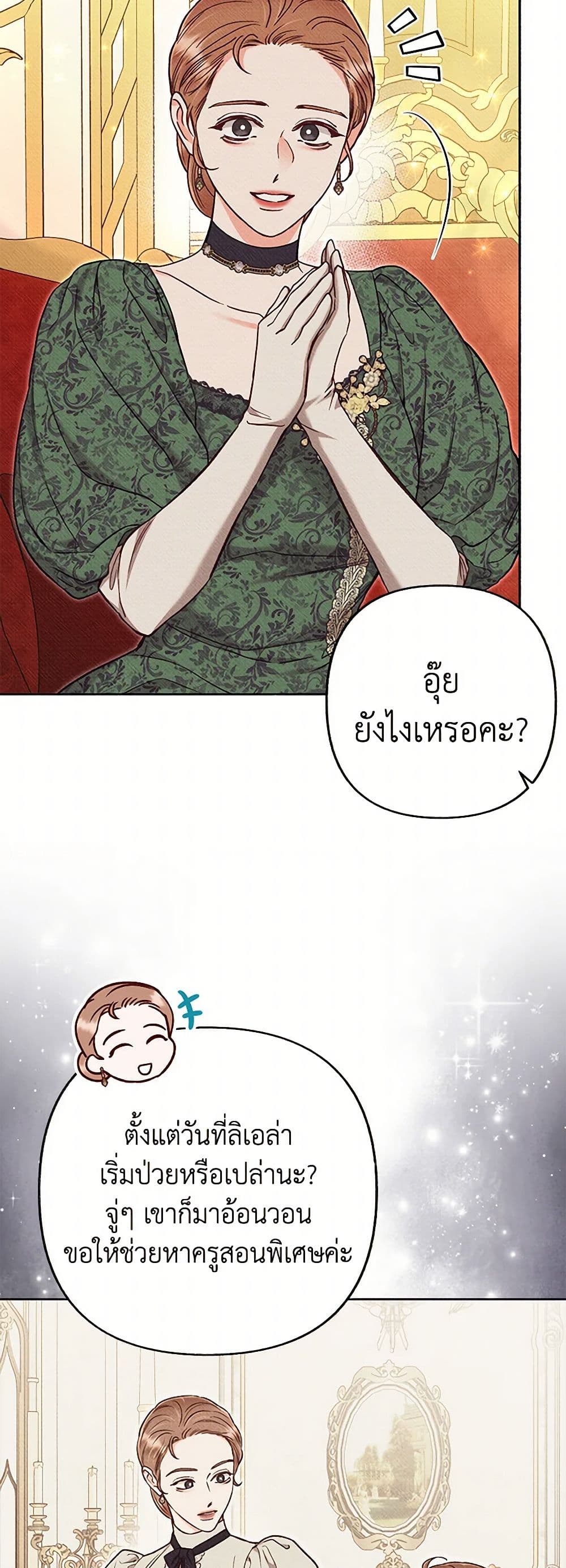 Dear My Rude Darling With Multiple Personality page 8