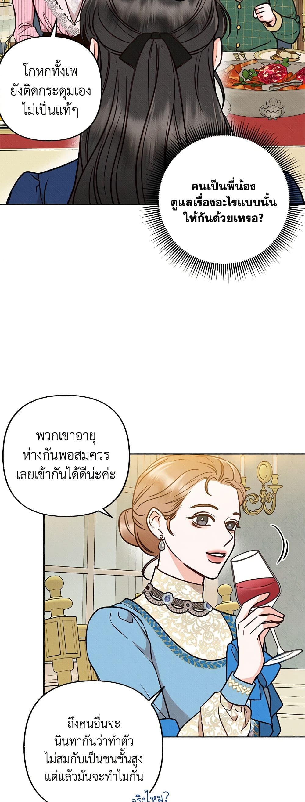 Dear My Rude Darling With Multiple Personality page 6
