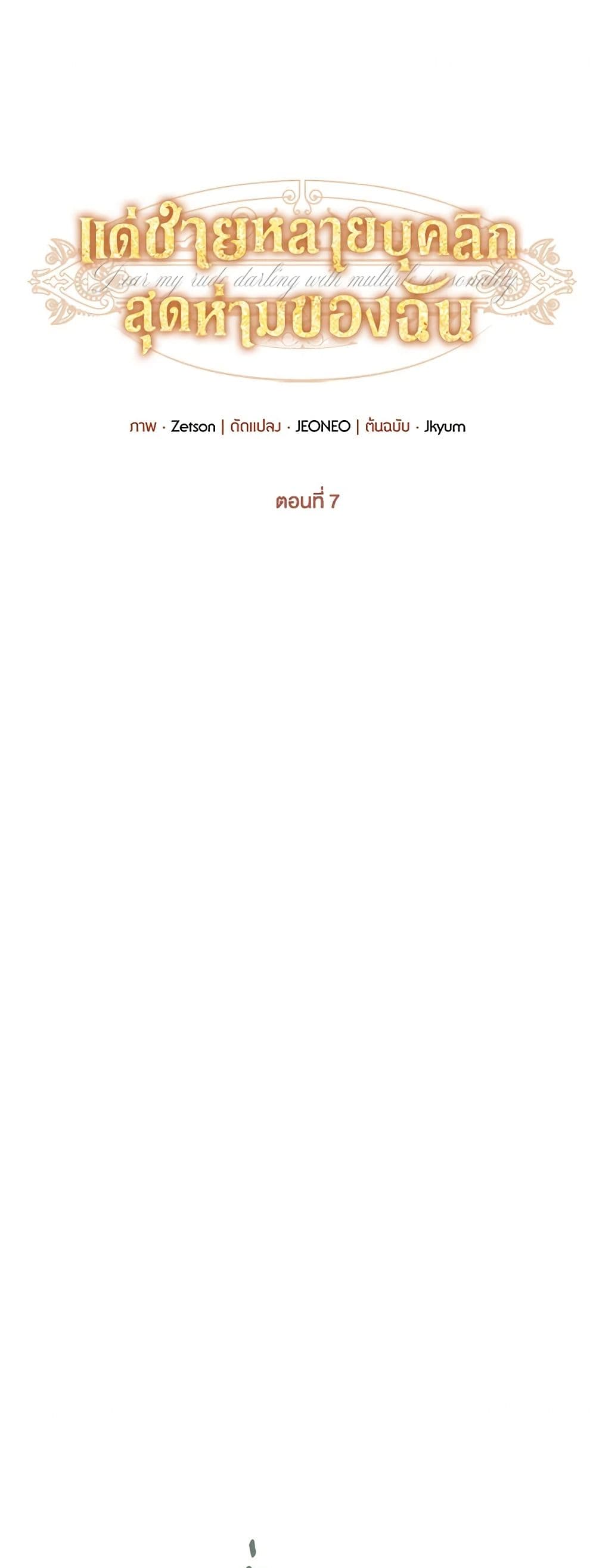 Dear My Rude Darling With Multiple Personality page 8