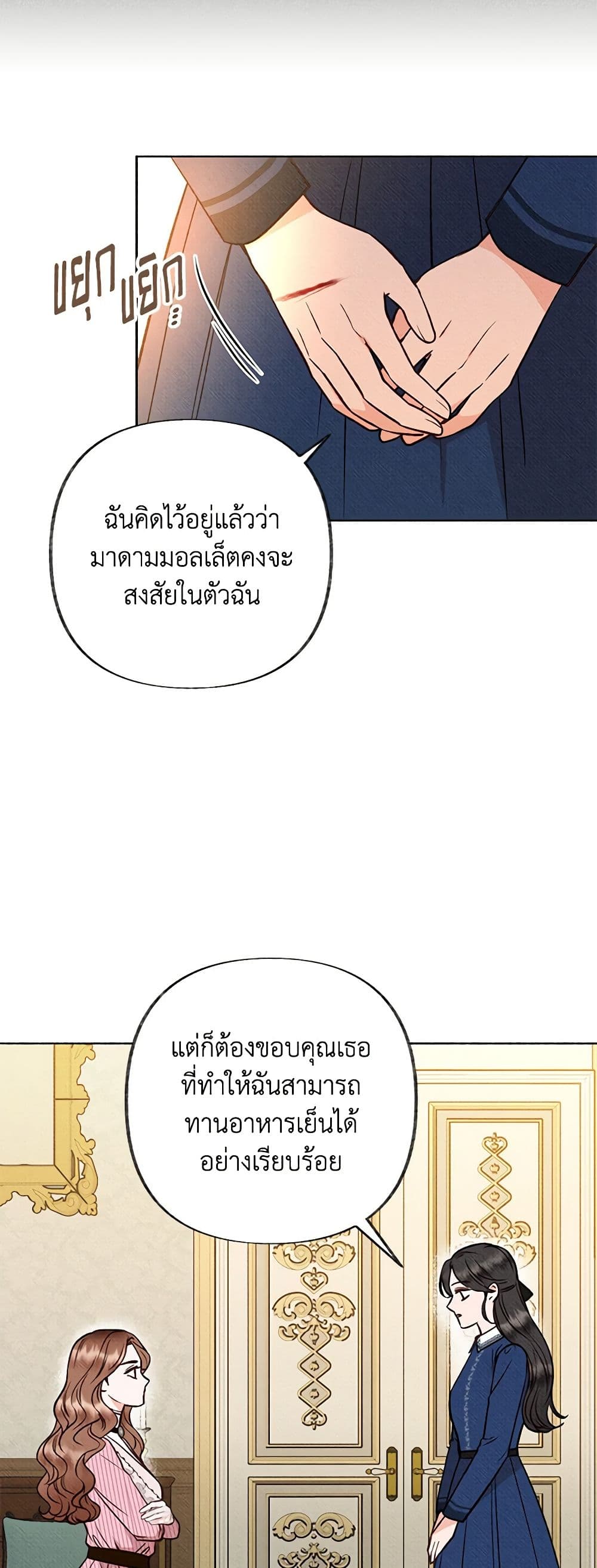 Dear My Rude Darling With Multiple Personality page 27