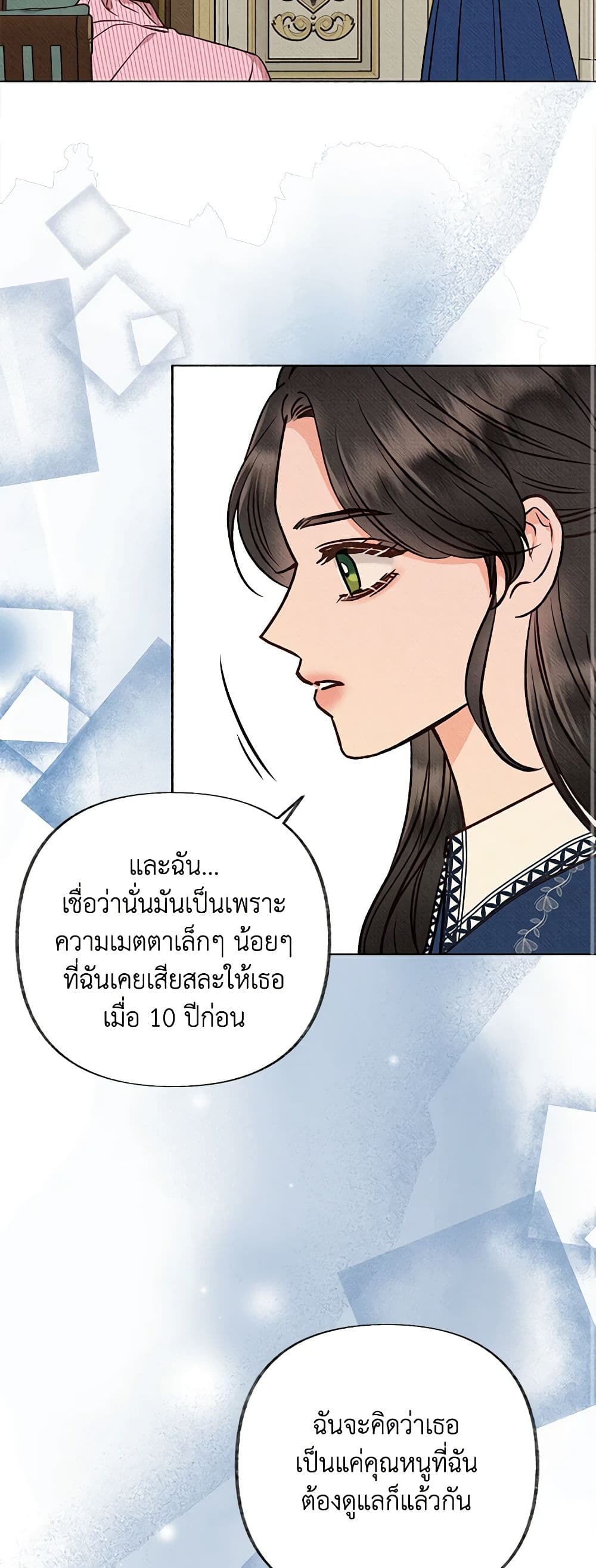 Dear My Rude Darling With Multiple Personality page 28