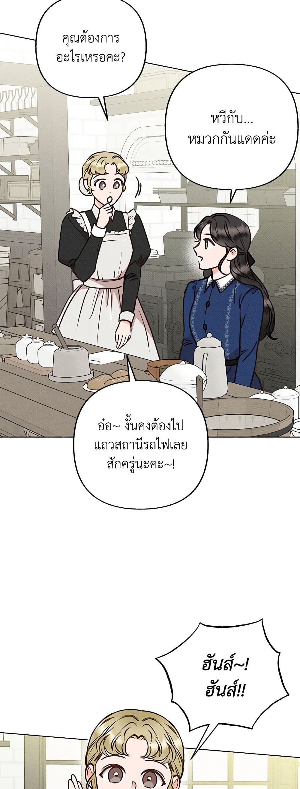Dear My Rude Darling With Multiple Personality page 44