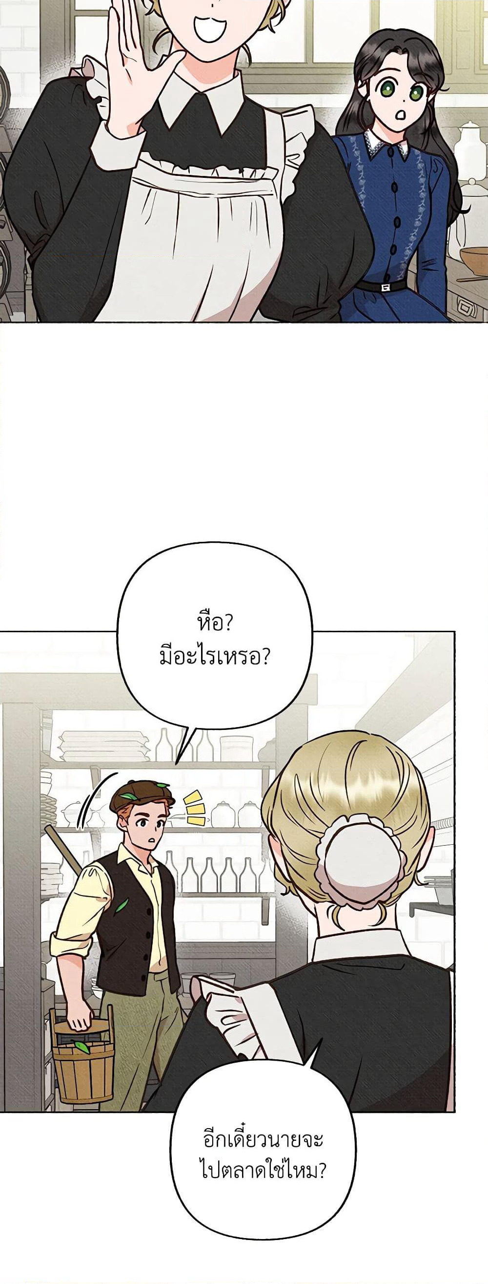 Dear My Rude Darling With Multiple Personality page 45