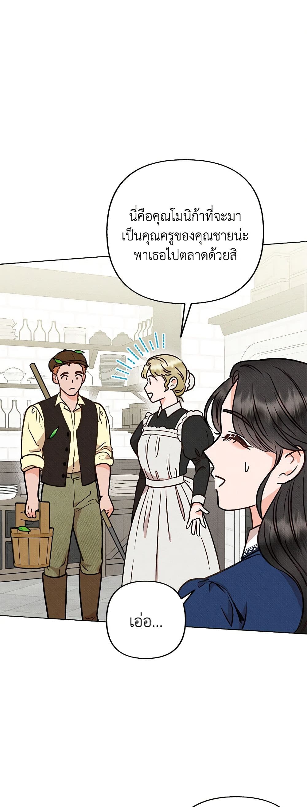 Dear My Rude Darling With Multiple Personality page 46
