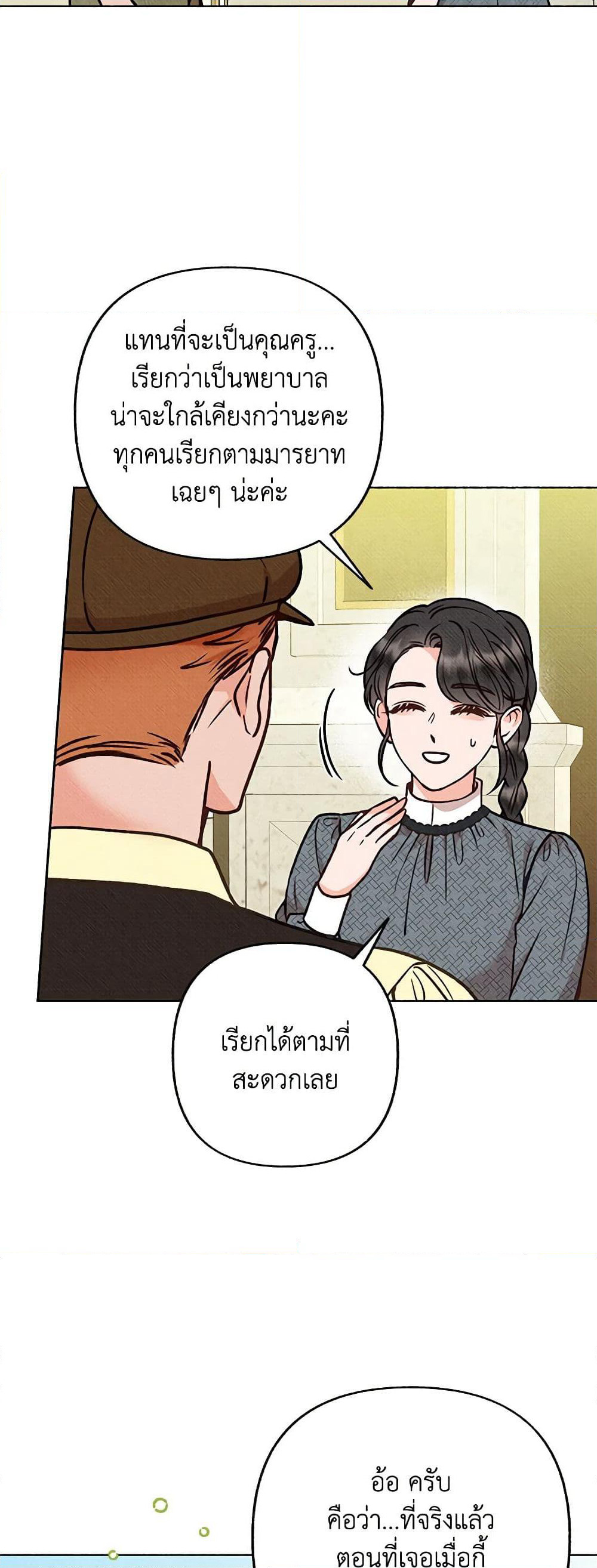 Dear My Rude Darling With Multiple Personality page 50
