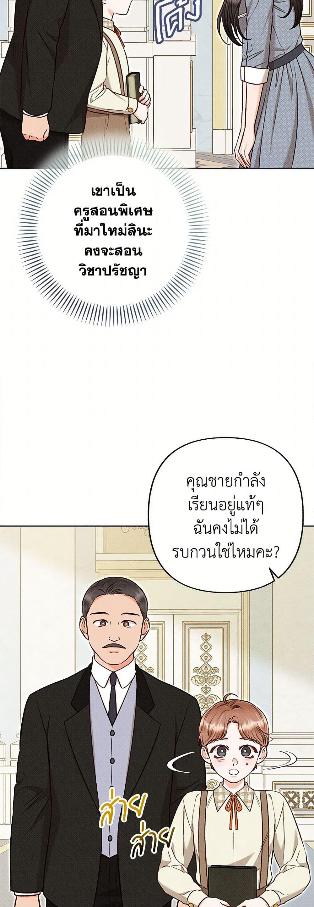 Dear My Rude Darling With Multiple Personality page 5