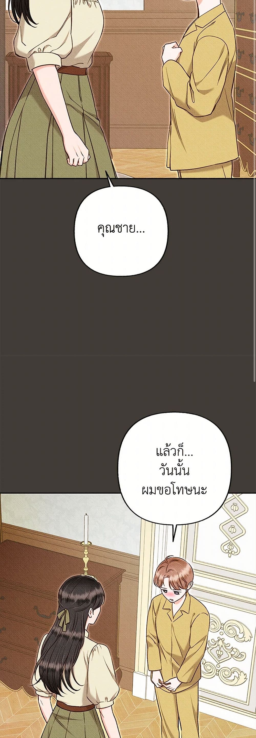 Dear My Rude Darling With Multiple Personality page 10
