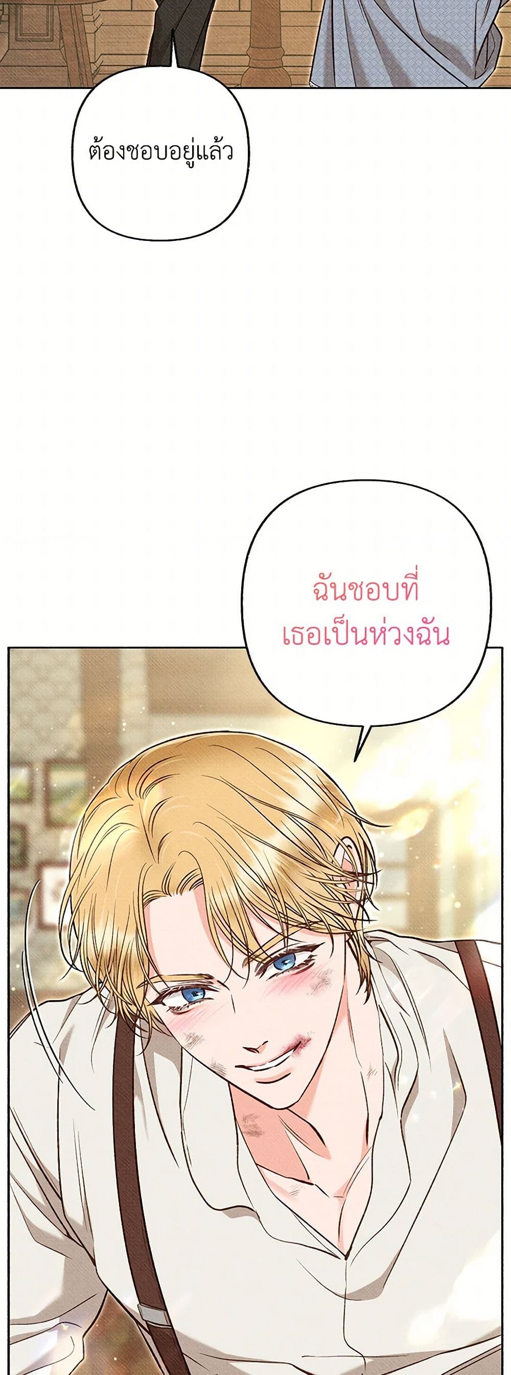 Dear My Rude Darling With Multiple Personality page 5