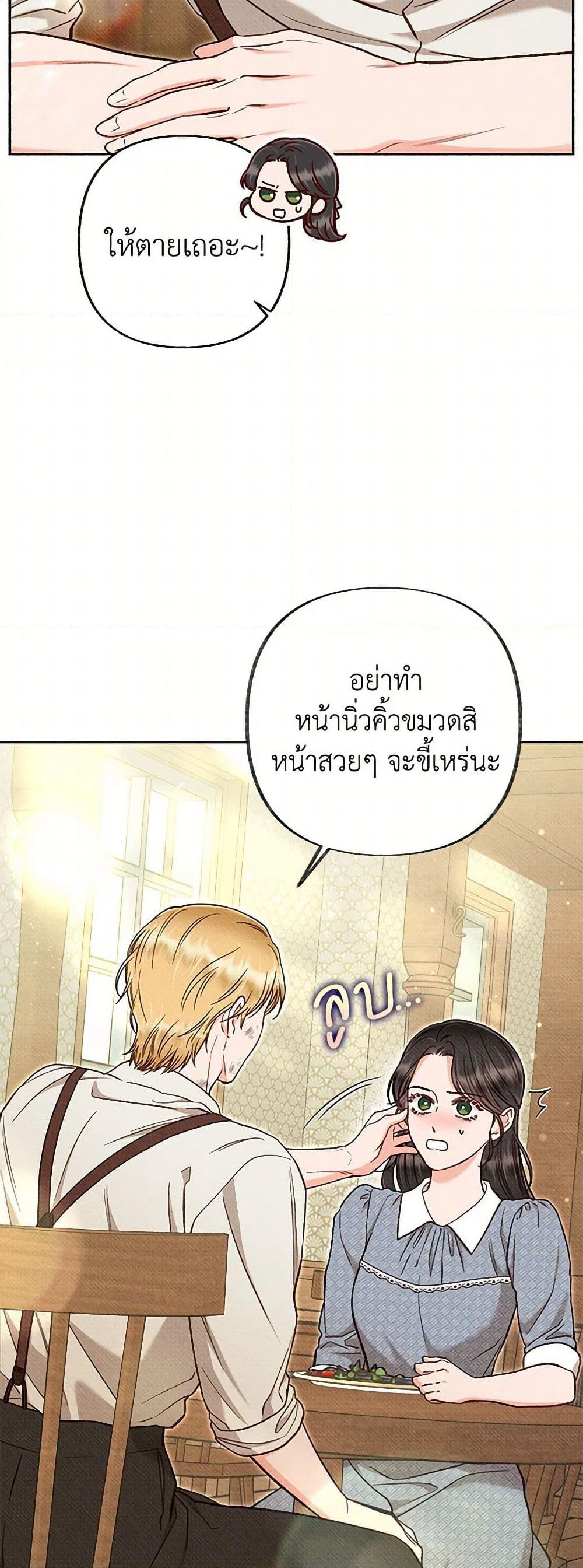 Dear My Rude Darling With Multiple Personality page 6