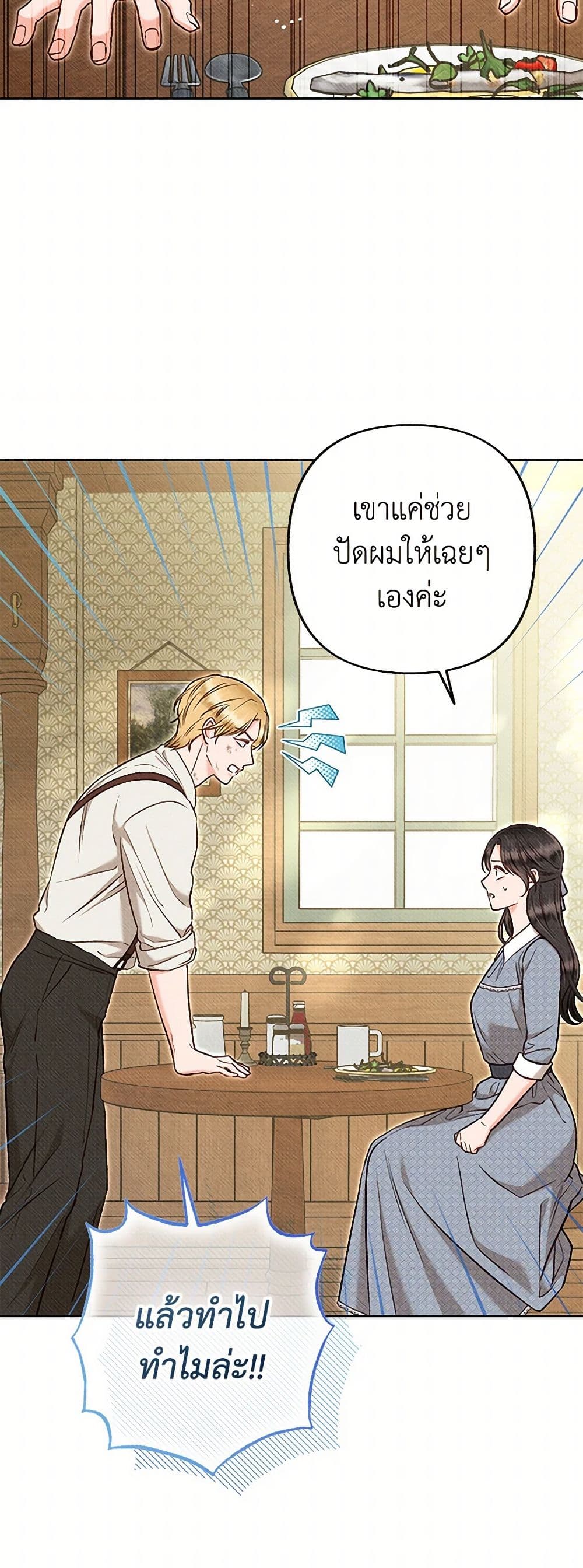 Dear My Rude Darling With Multiple Personality page 9