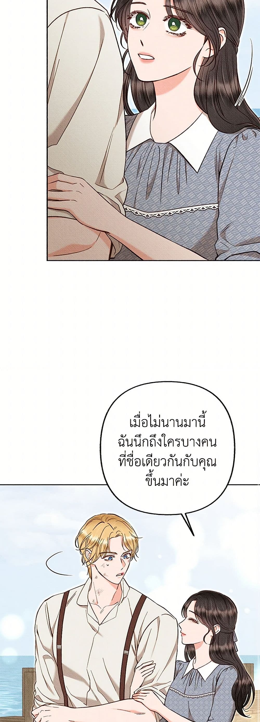 Dear My Rude Darling With Multiple Personality page 9