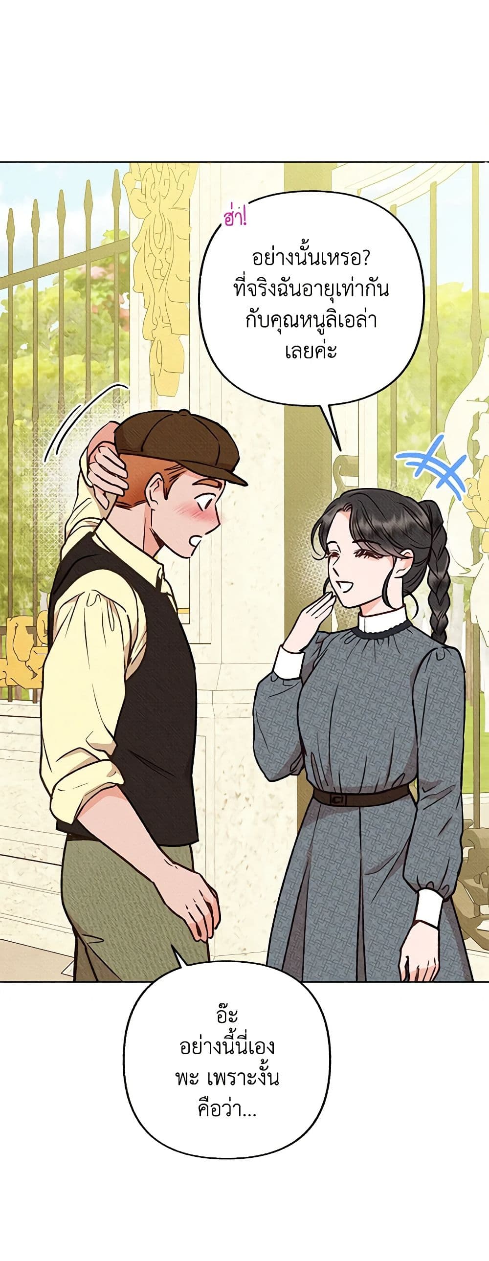 Dear My Rude Darling With Multiple Personality page 3
