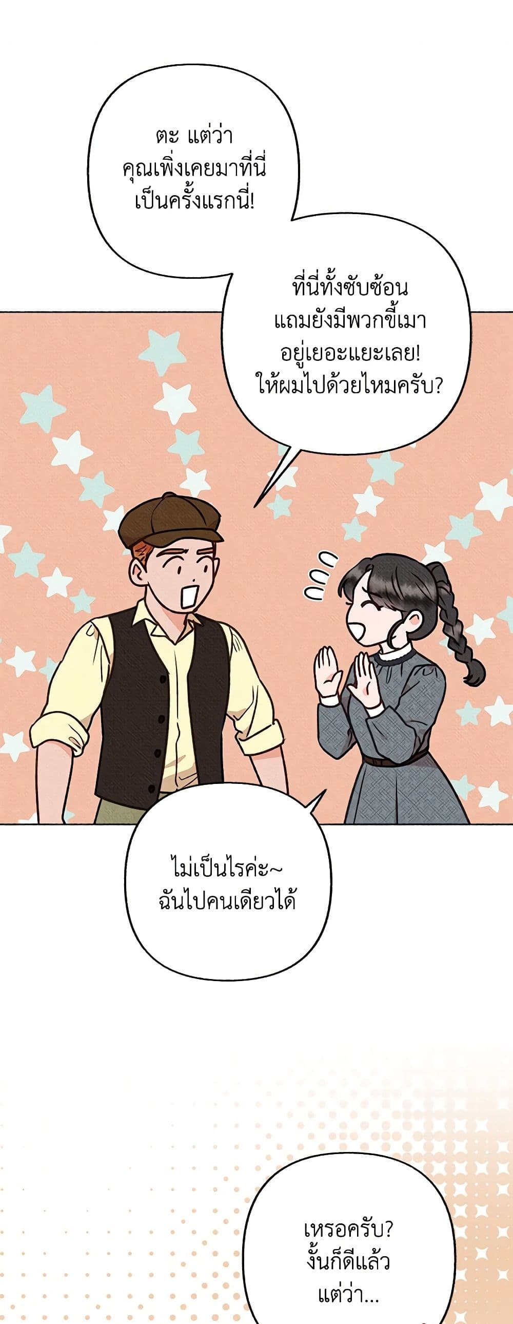 Dear My Rude Darling With Multiple Personality page 9