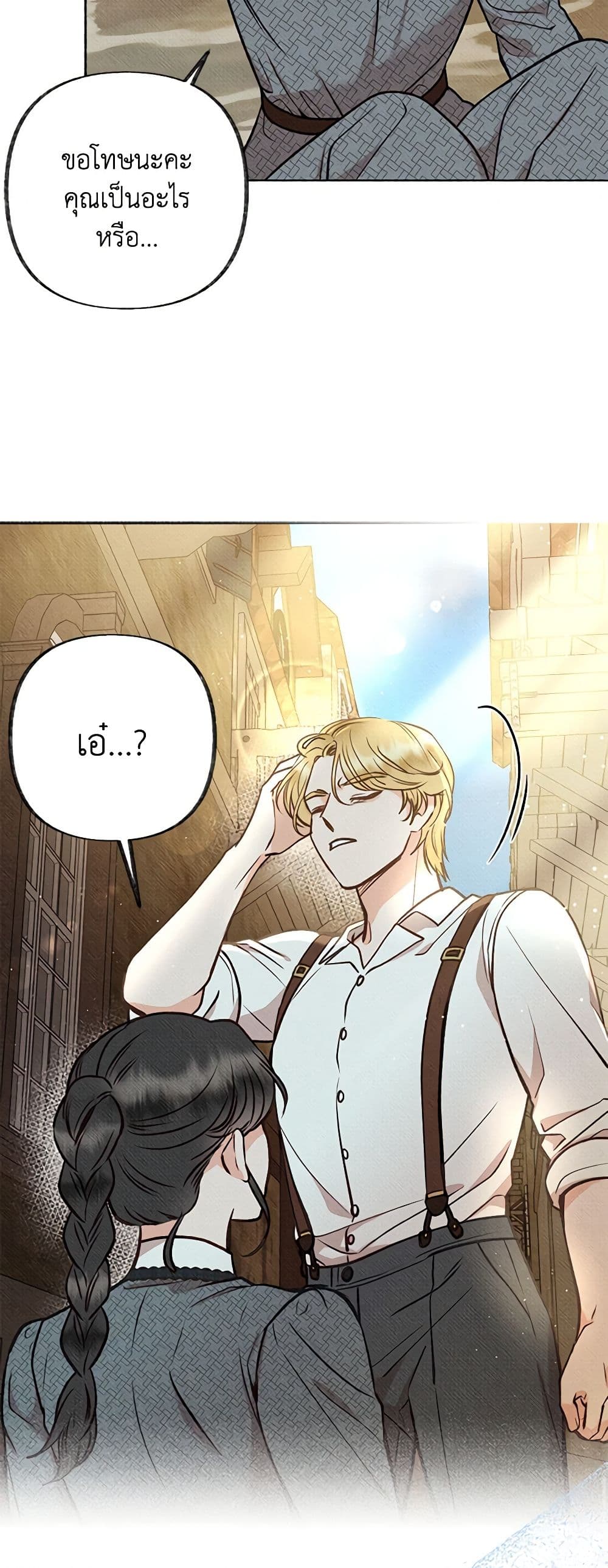 Dear My Rude Darling With Multiple Personality page 27