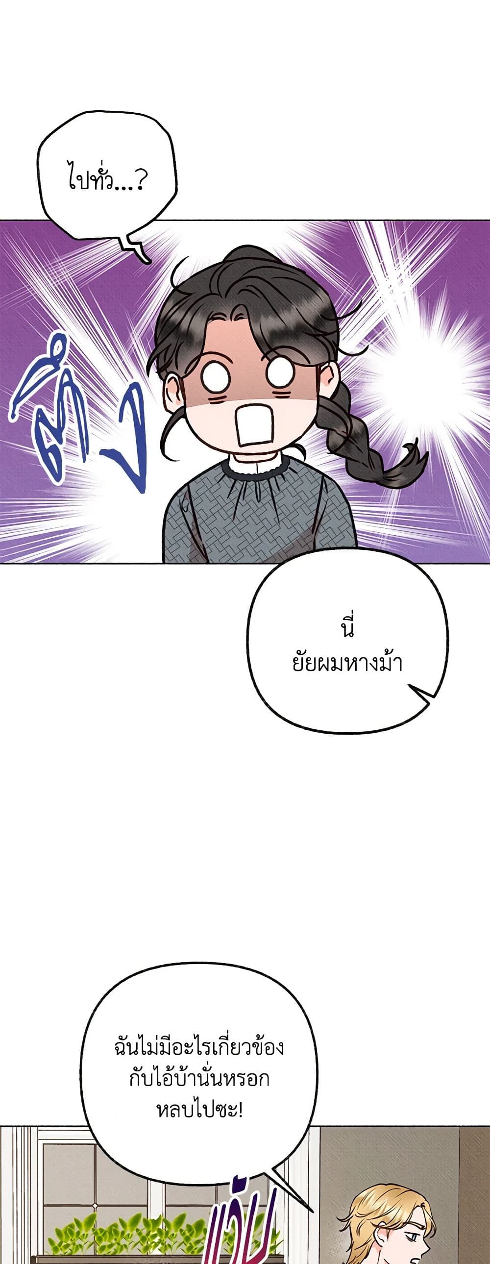 Dear My Rude Darling With Multiple Personality page 34