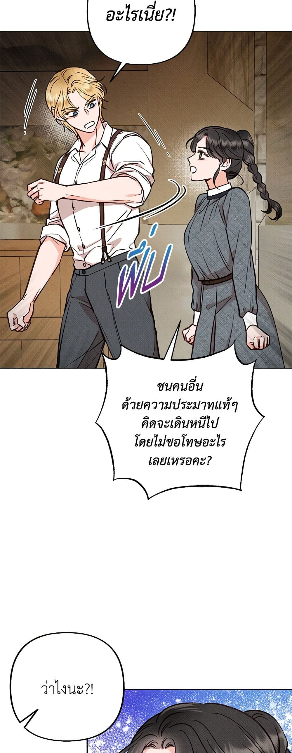 Dear My Rude Darling With Multiple Personality page 39