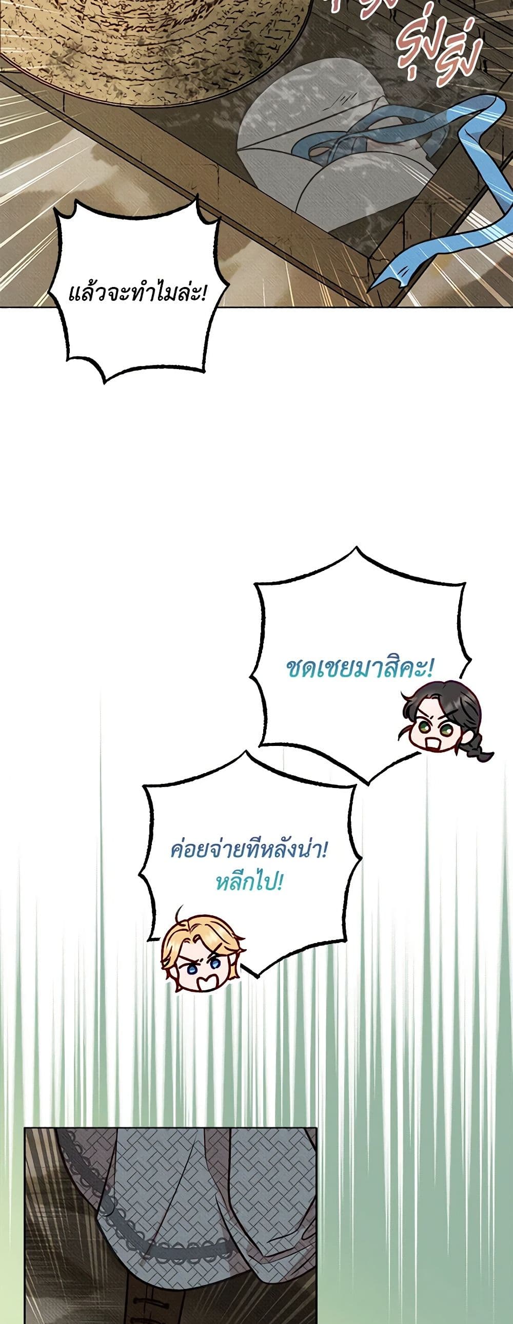Dear My Rude Darling With Multiple Personality page 41