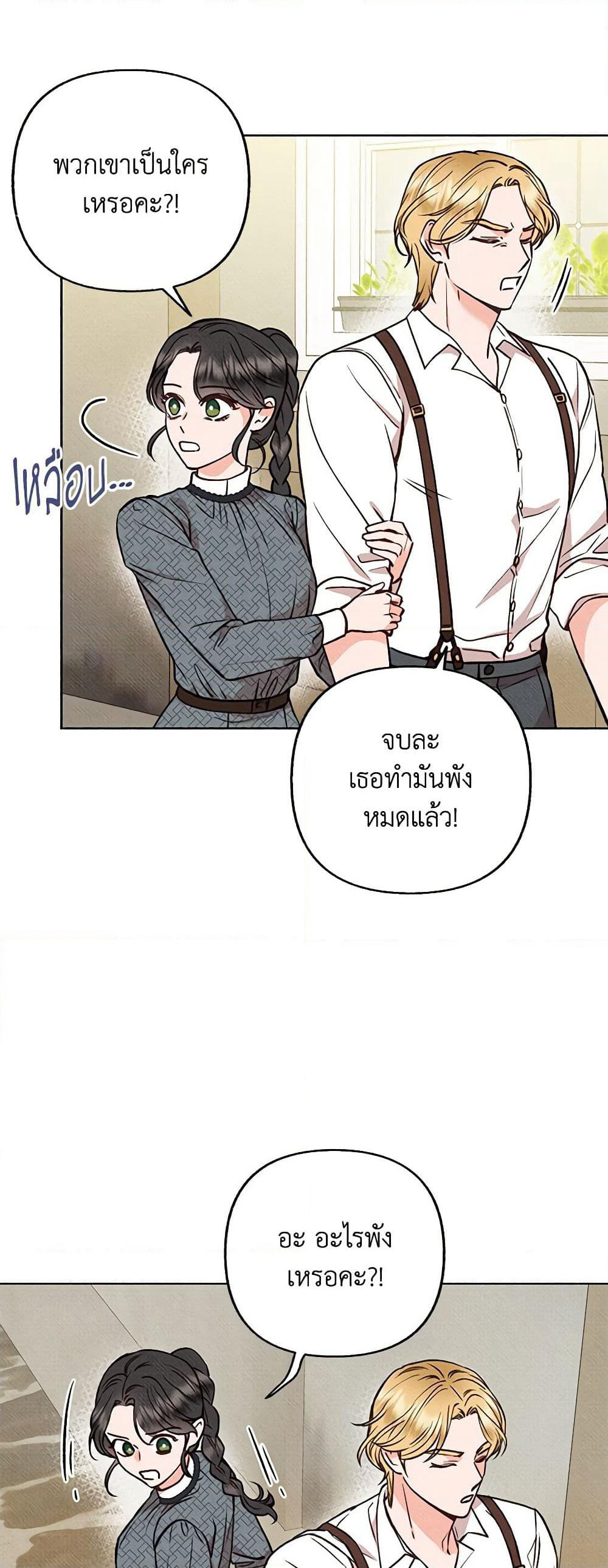 Dear My Rude Darling With Multiple Personality page 48