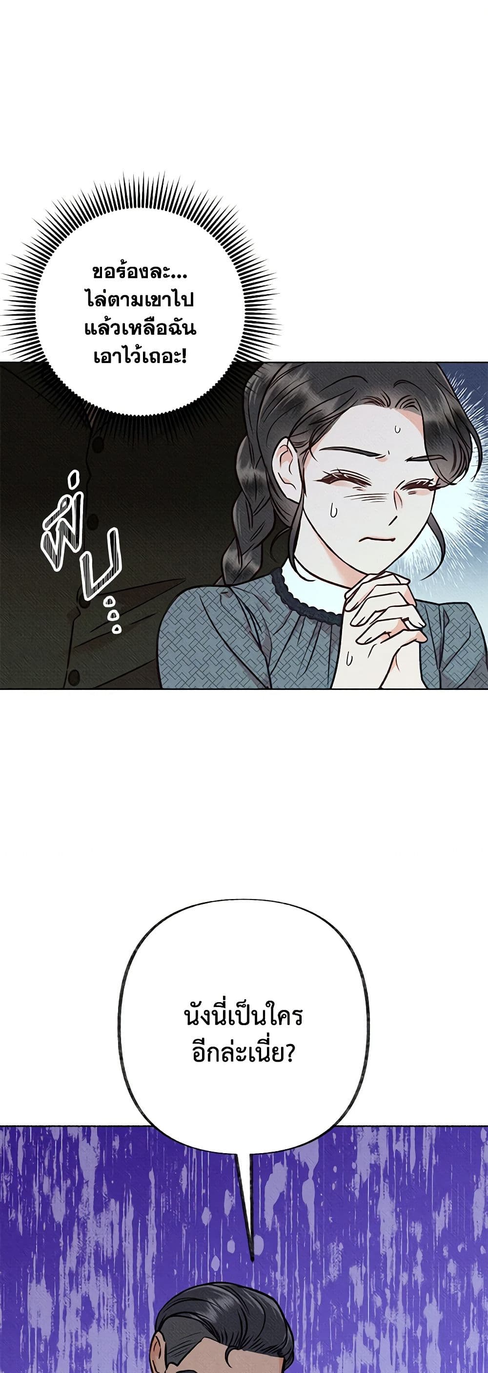 Dear My Rude Darling With Multiple Personality page 3