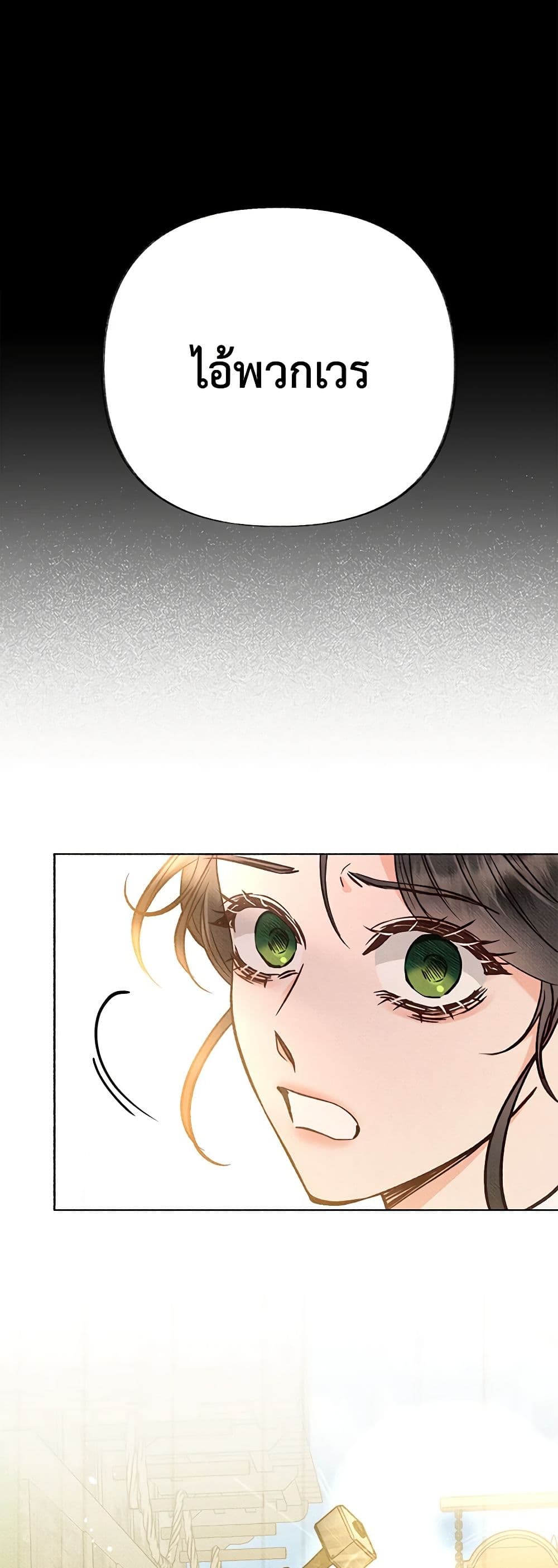 Dear My Rude Darling With Multiple Personality page 15