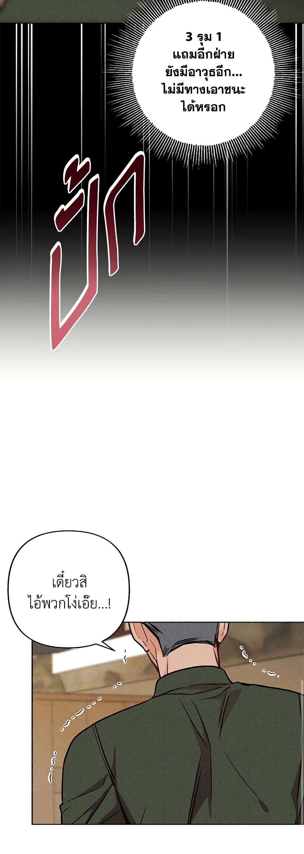 Dear My Rude Darling With Multiple Personality page 24
