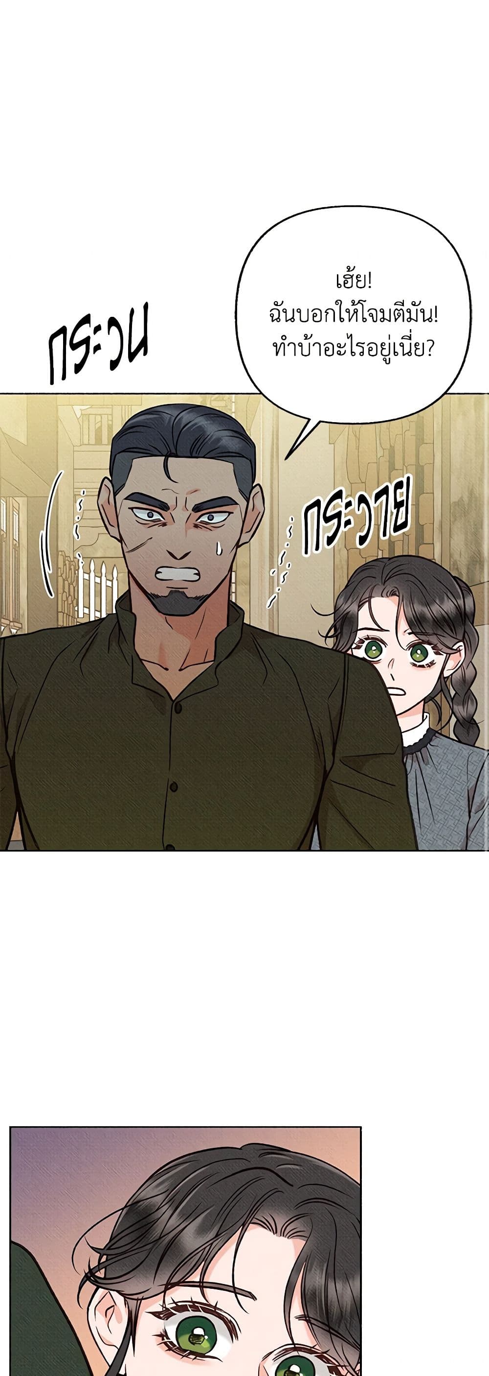 Dear My Rude Darling With Multiple Personality page 25