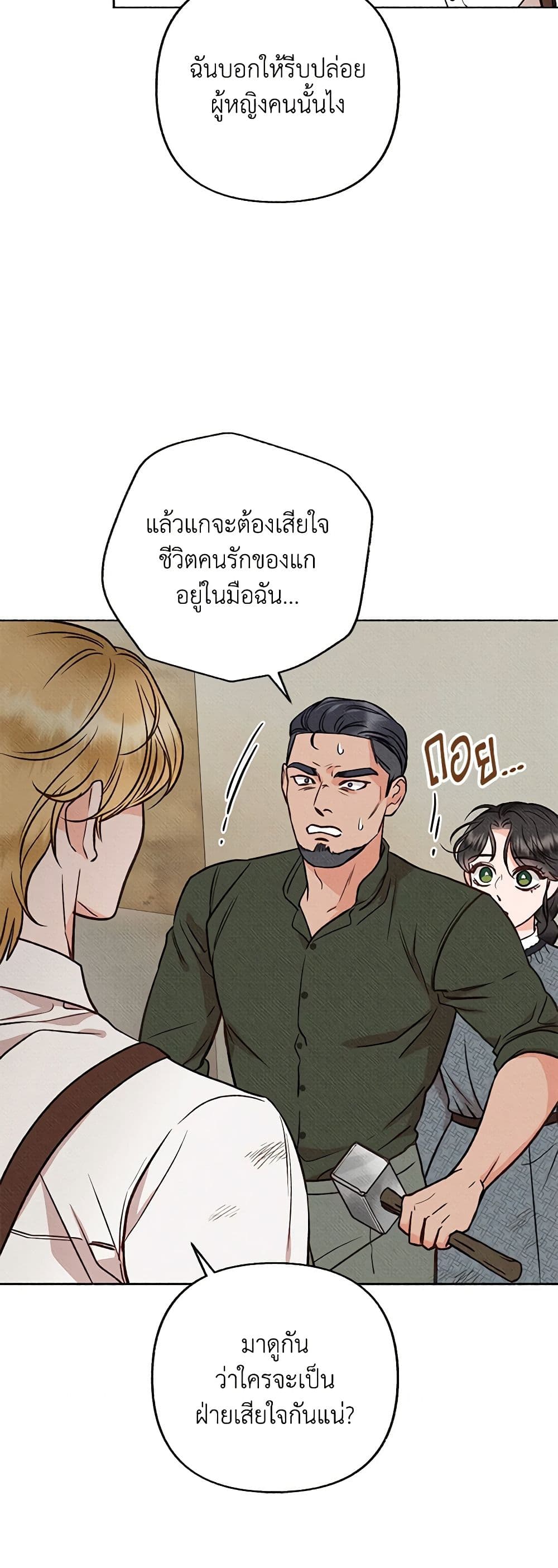 Dear My Rude Darling With Multiple Personality page 29
