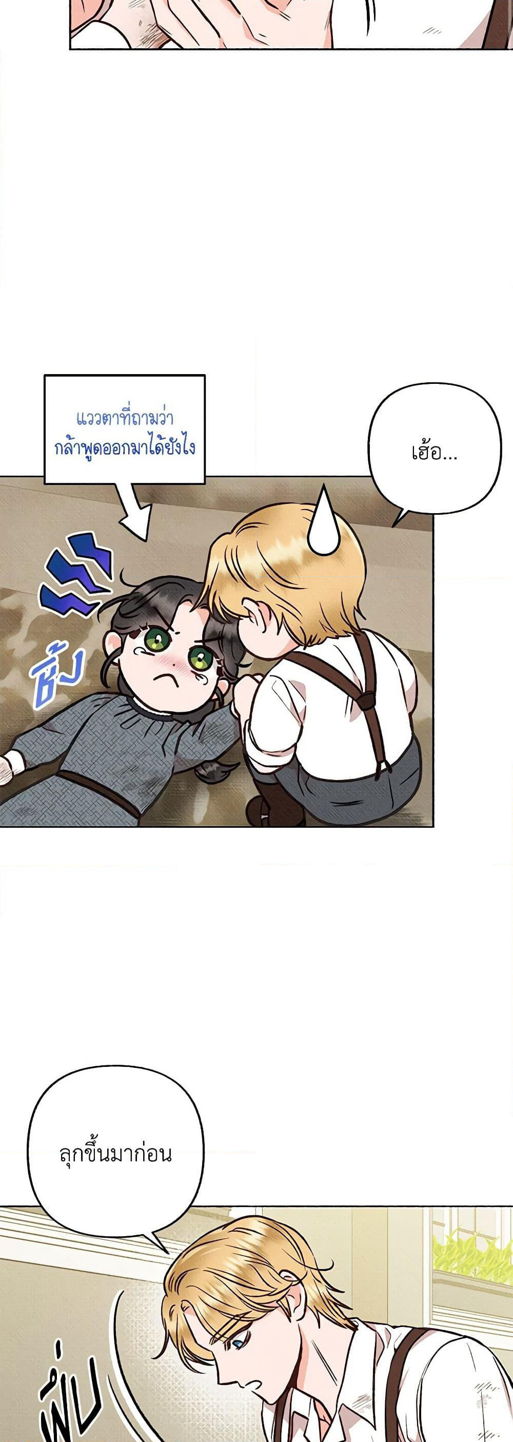 Dear My Rude Darling With Multiple Personality page 41