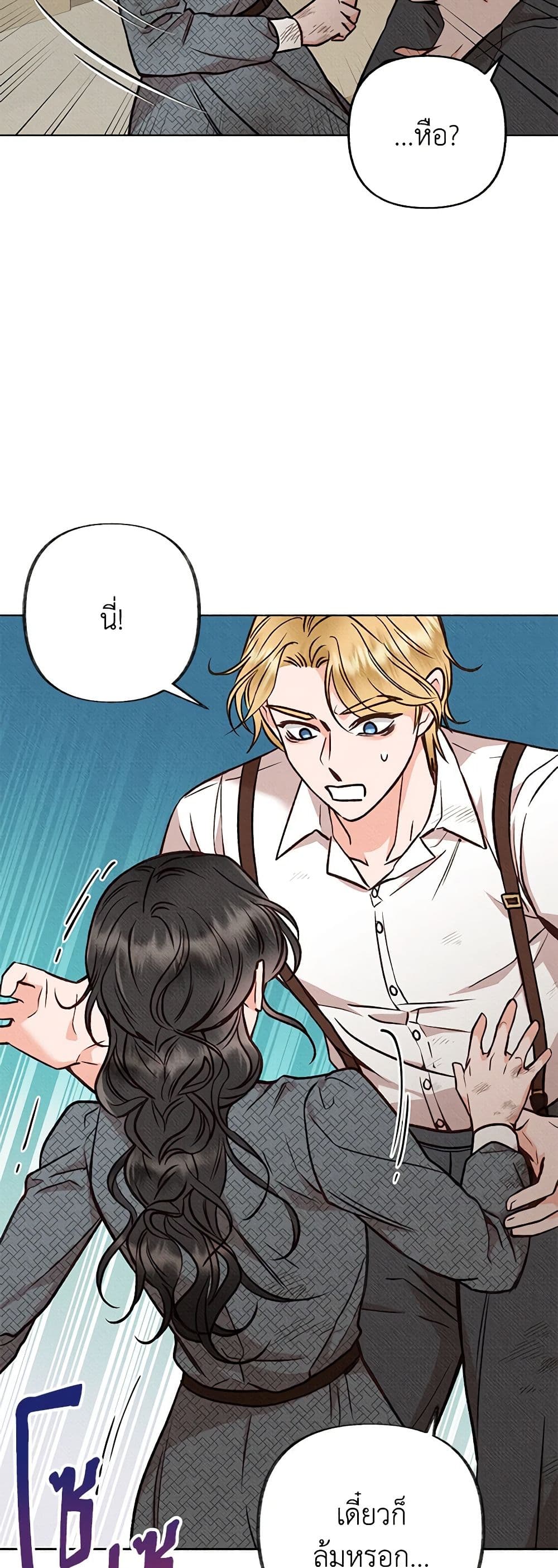 Dear My Rude Darling With Multiple Personality page 45