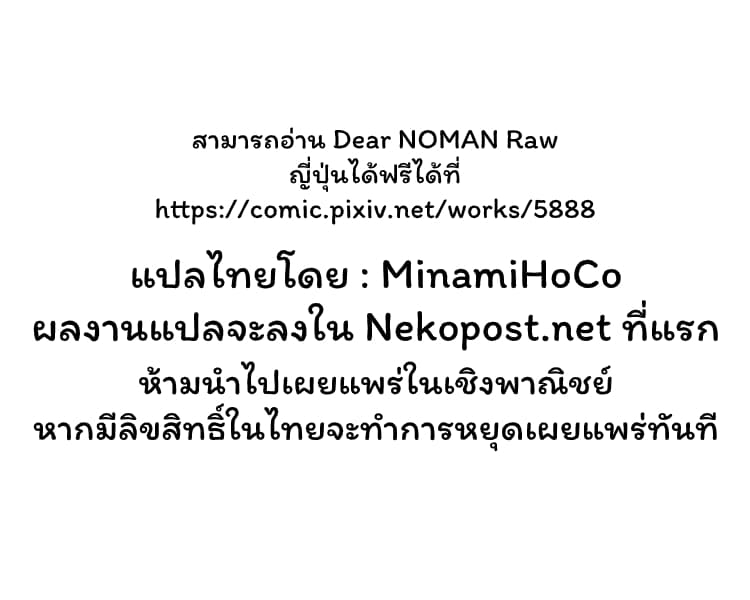 Dear NOMAN page 6