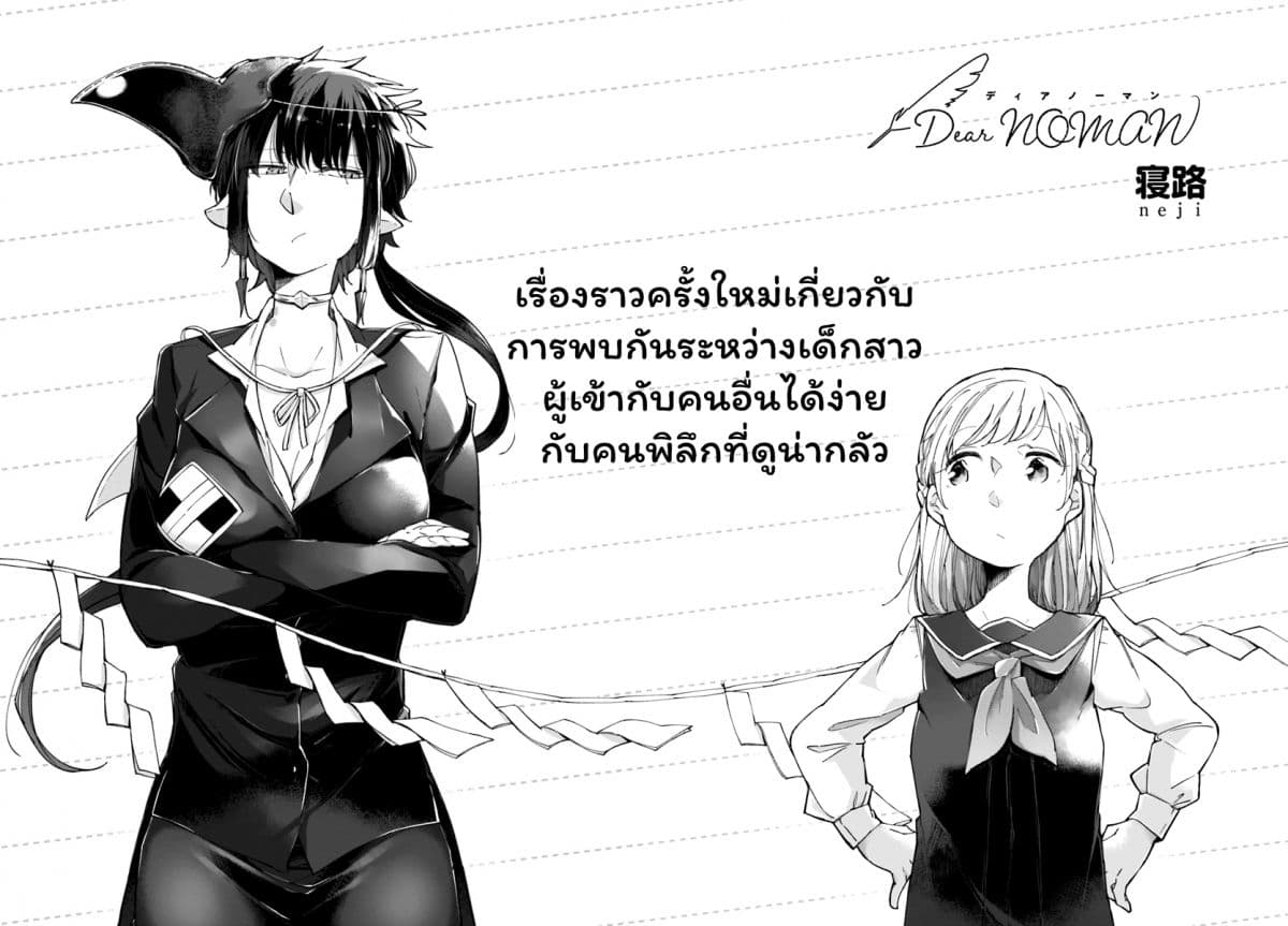 Dear NOMAN page 2