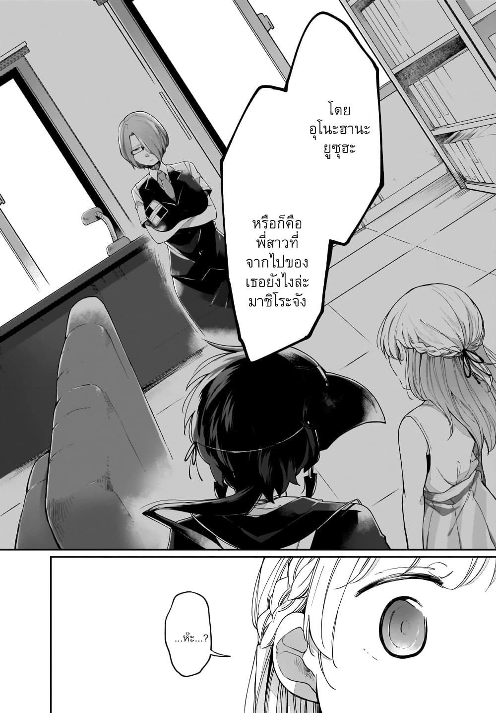 Dear NOMAN page 8