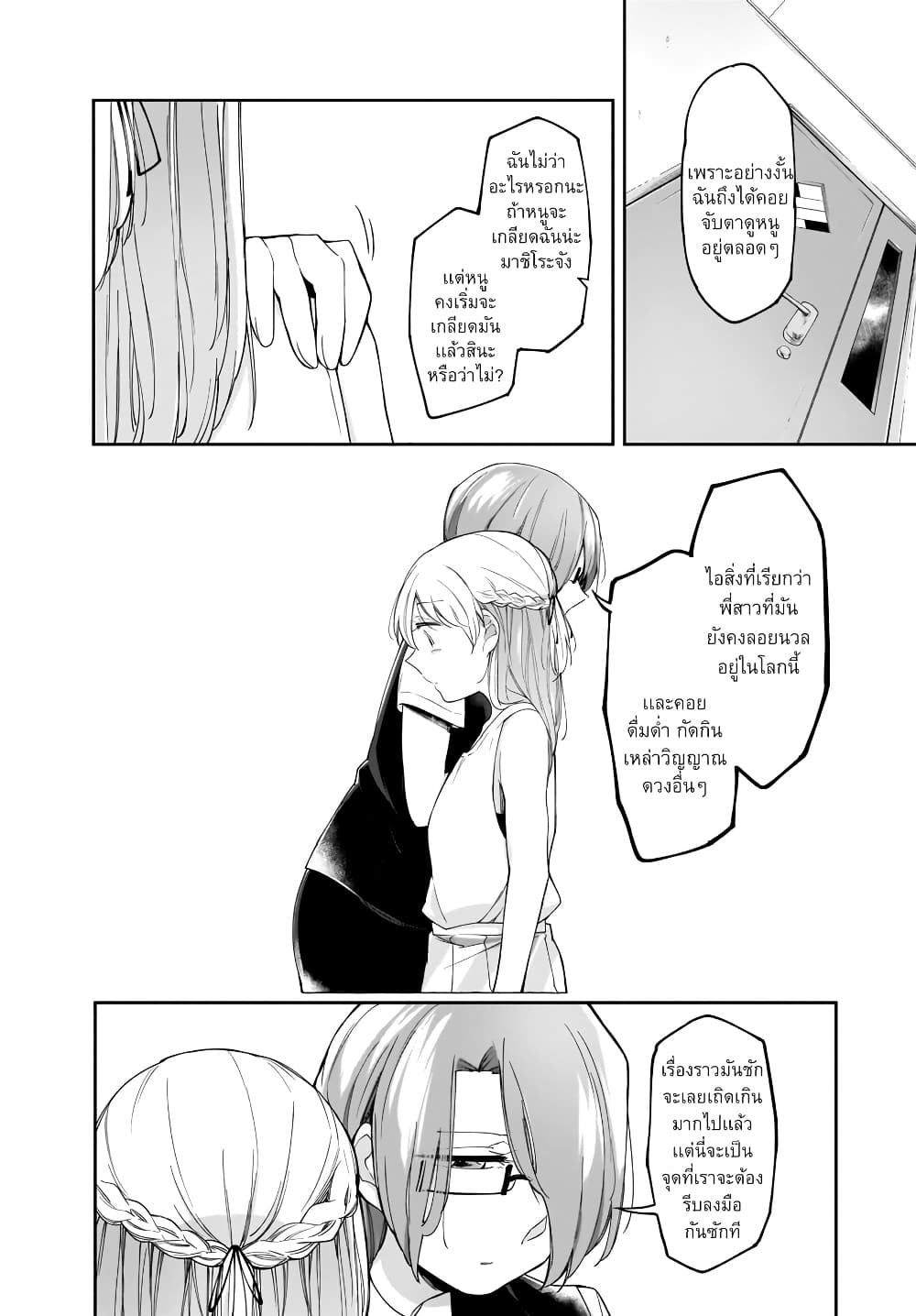 Dear NOMAN page 14