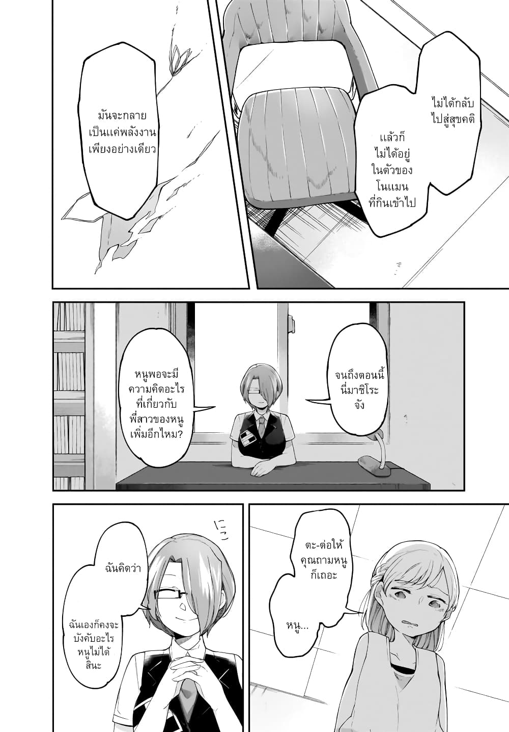 Dear NOMAN page 16