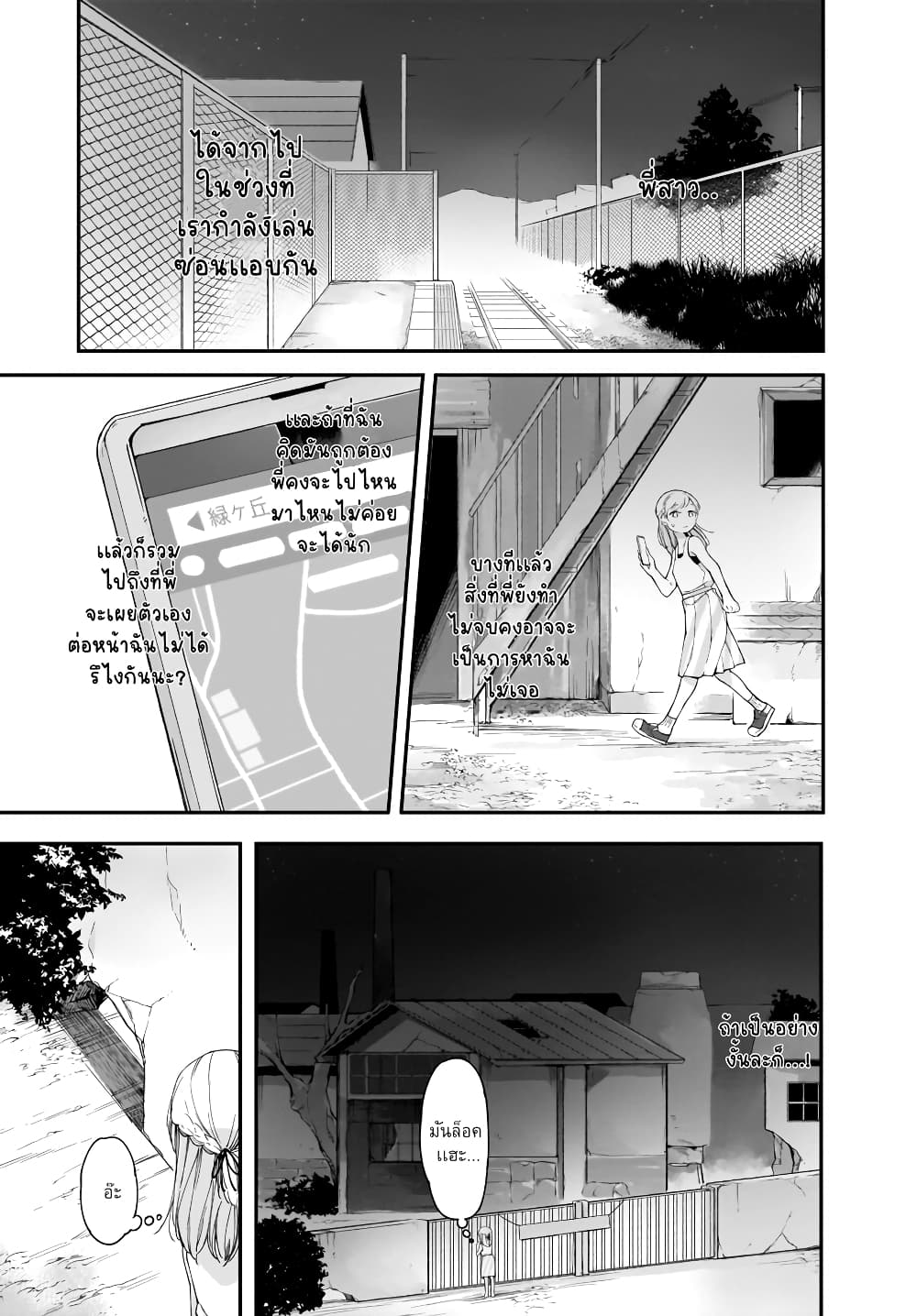 Dear NOMAN page 7