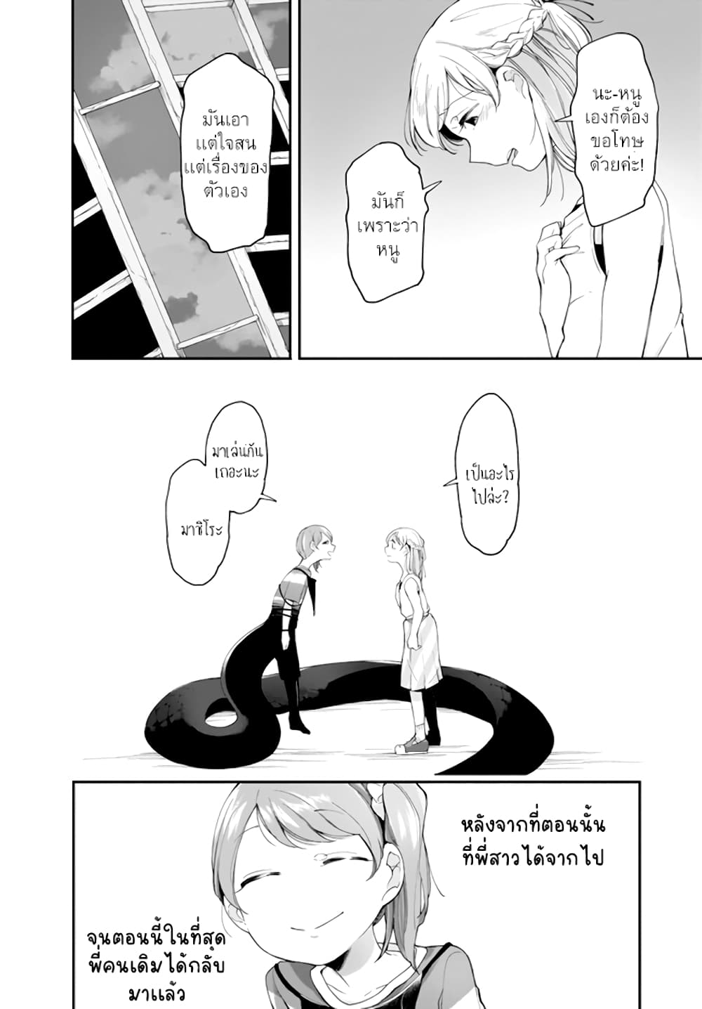 Dear NOMAN page 23