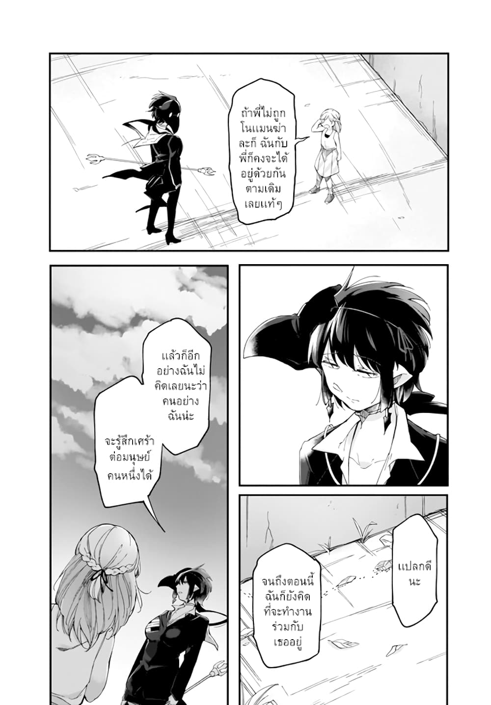 Dear NOMAN page 8