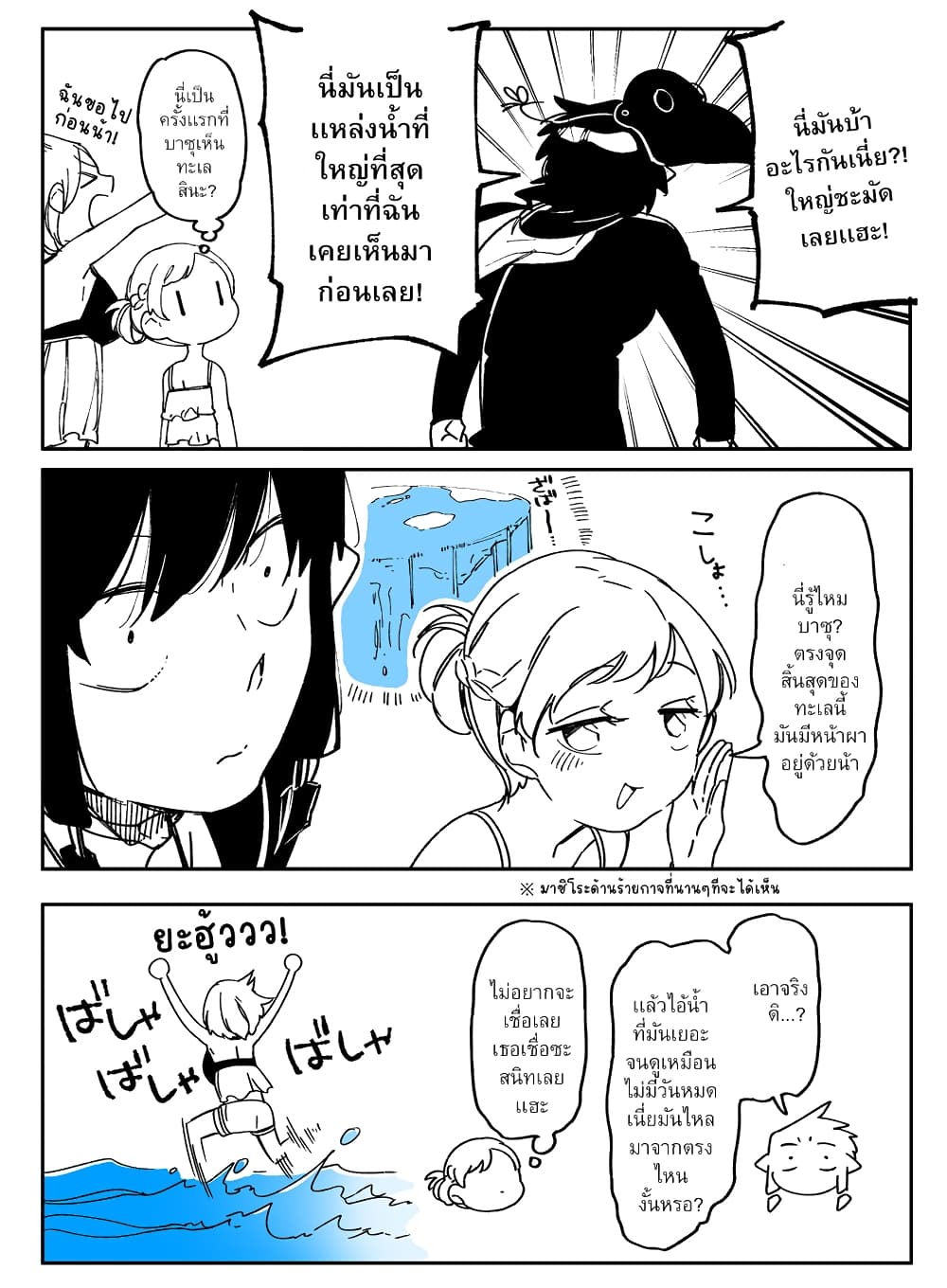 Dear NOMAN page 23