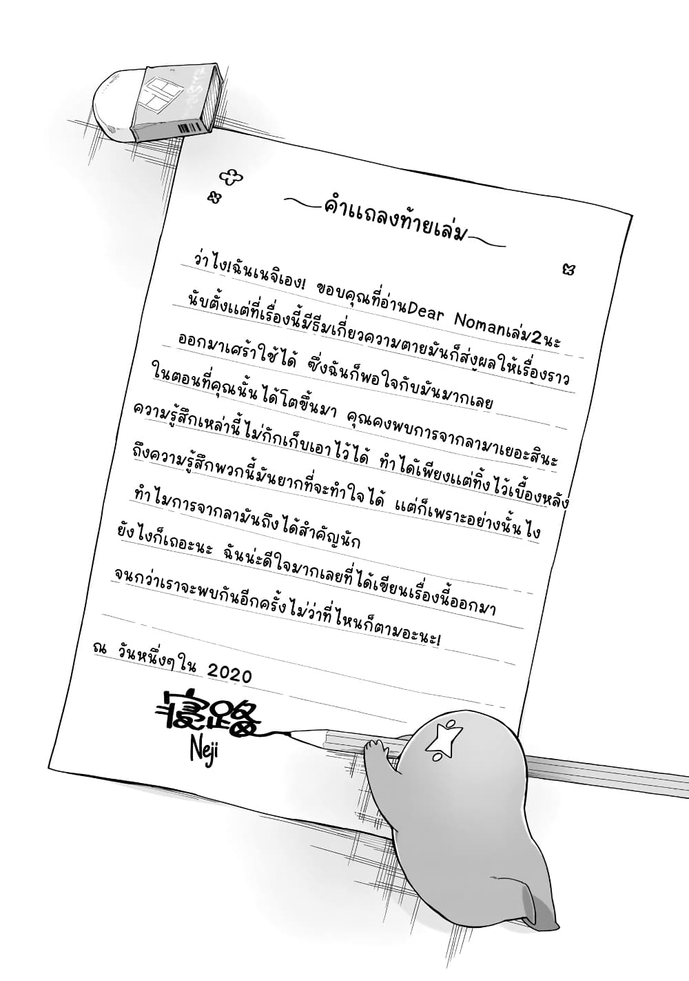 Dear NOMAN page 4