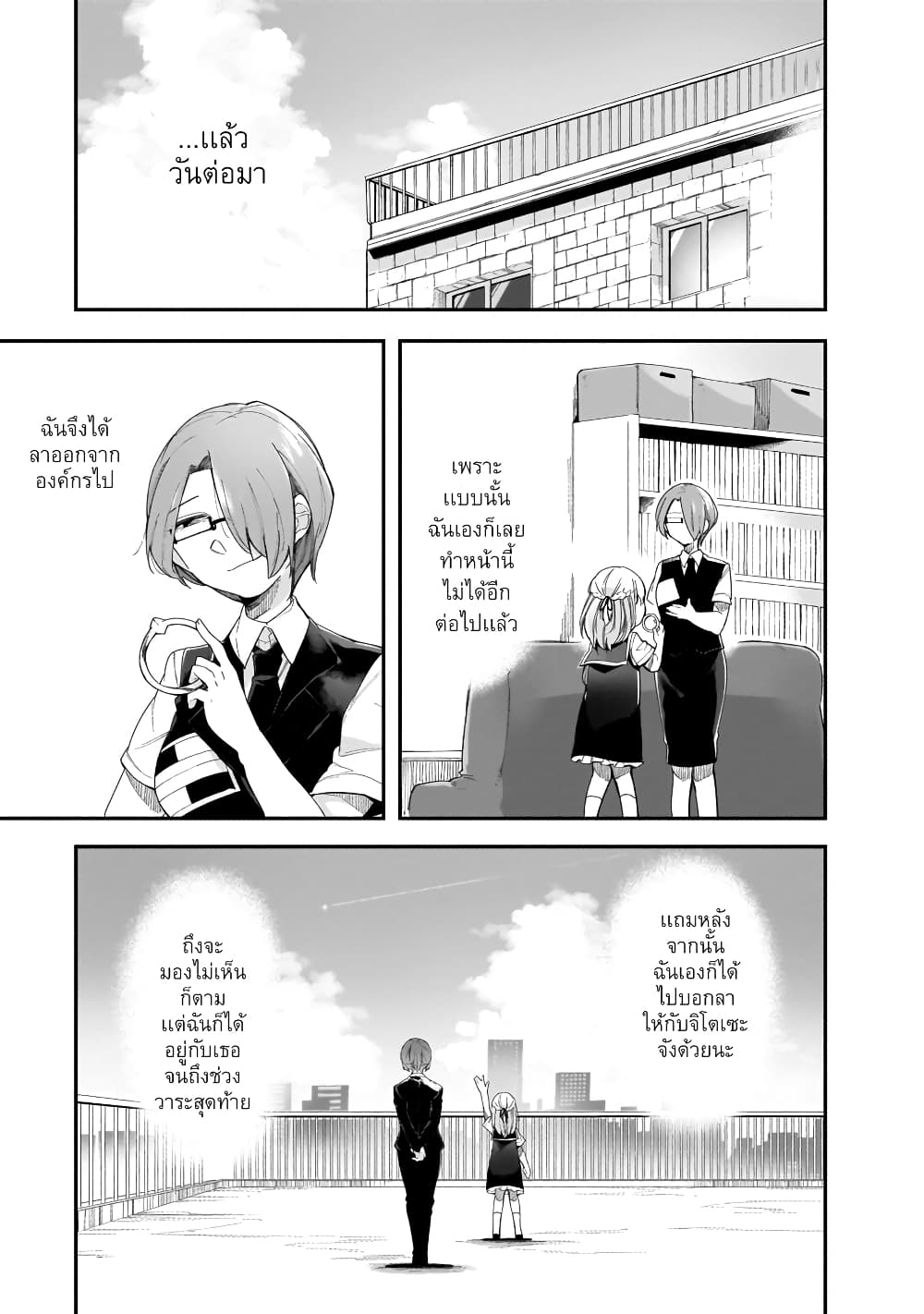 Dear NOMAN page 19