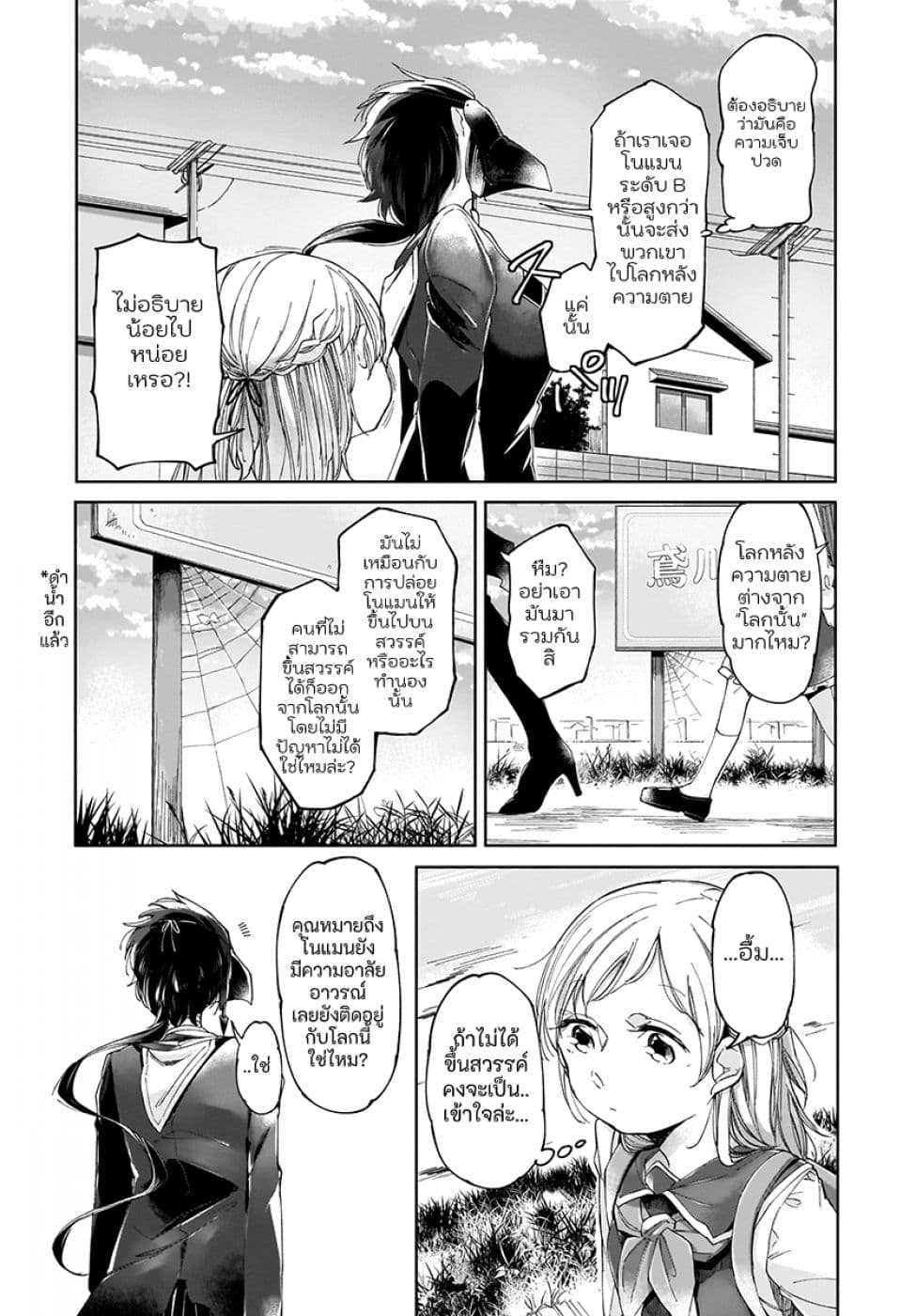 Dear NOMAN page 7