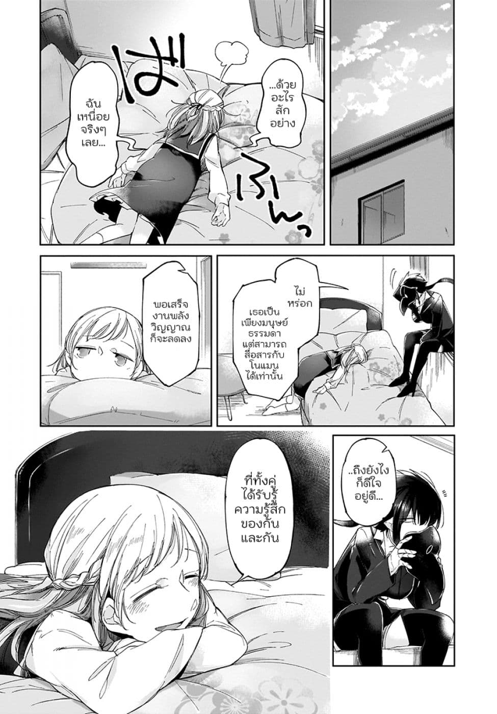Dear NOMAN page 18